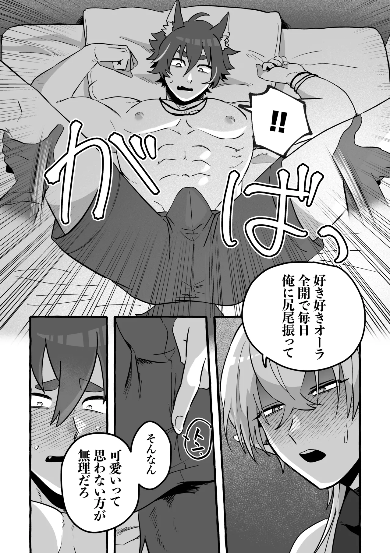 Say you LOVE me! Page.24