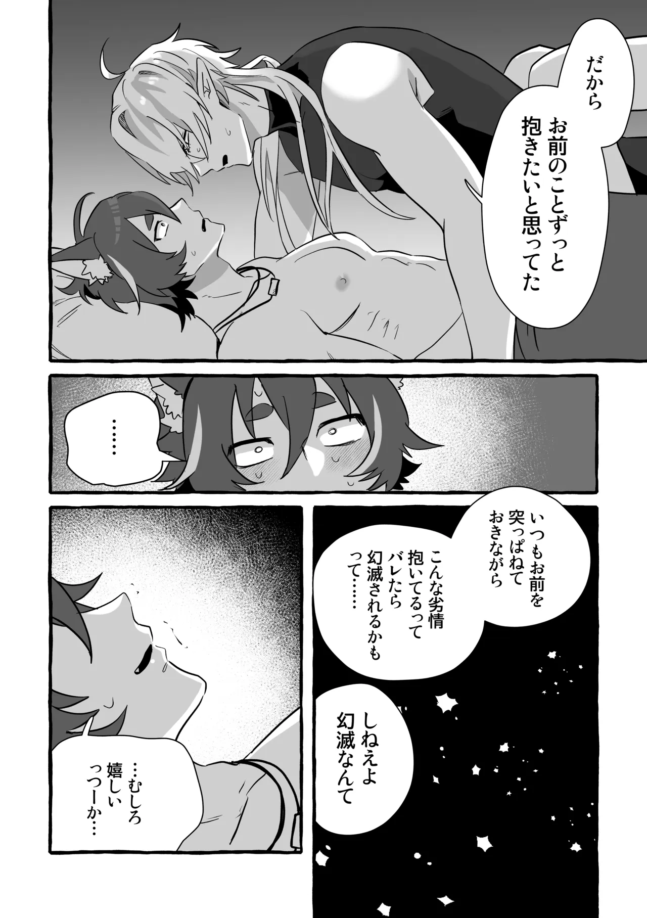 Say you LOVE me! Page.25