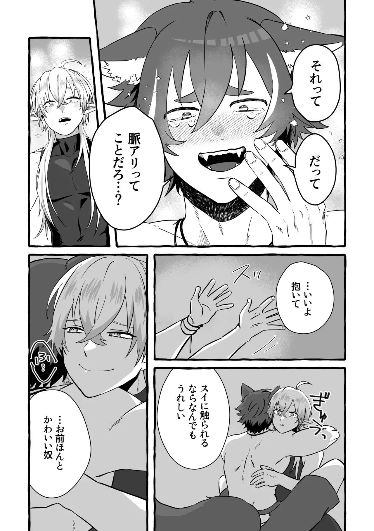 Say you LOVE me! Page.26