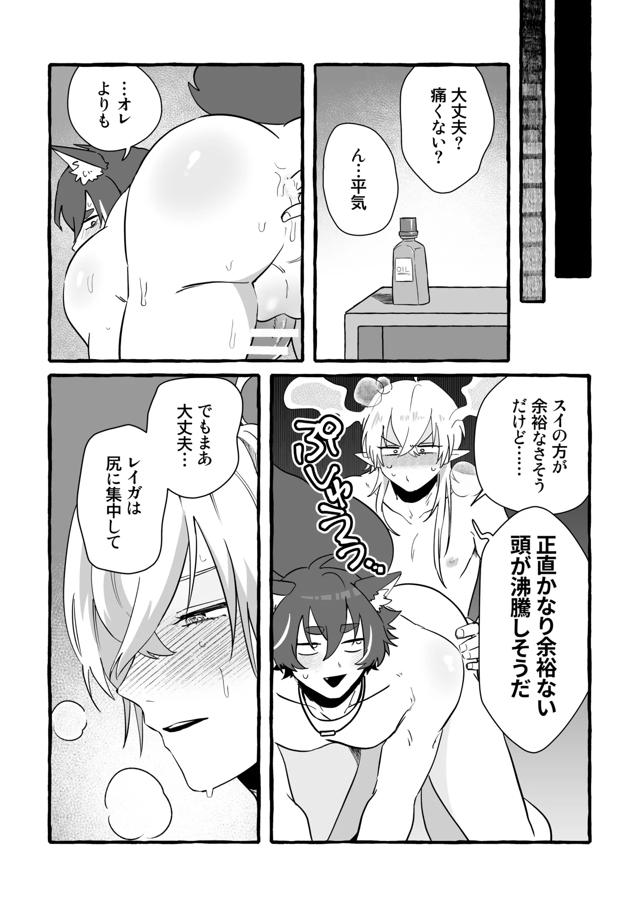 Say you LOVE me! Page.27