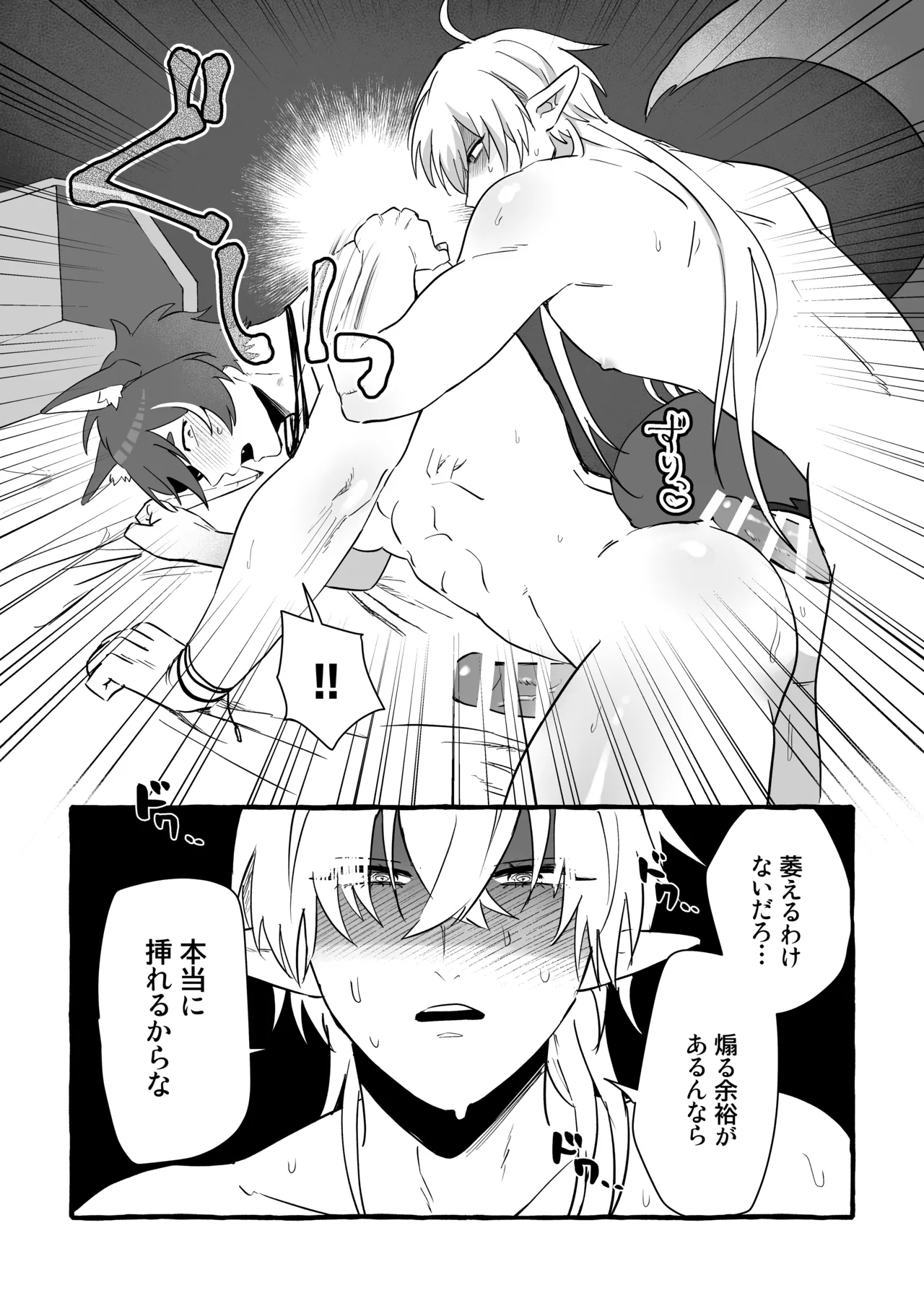 Say you LOVE me! Page.30