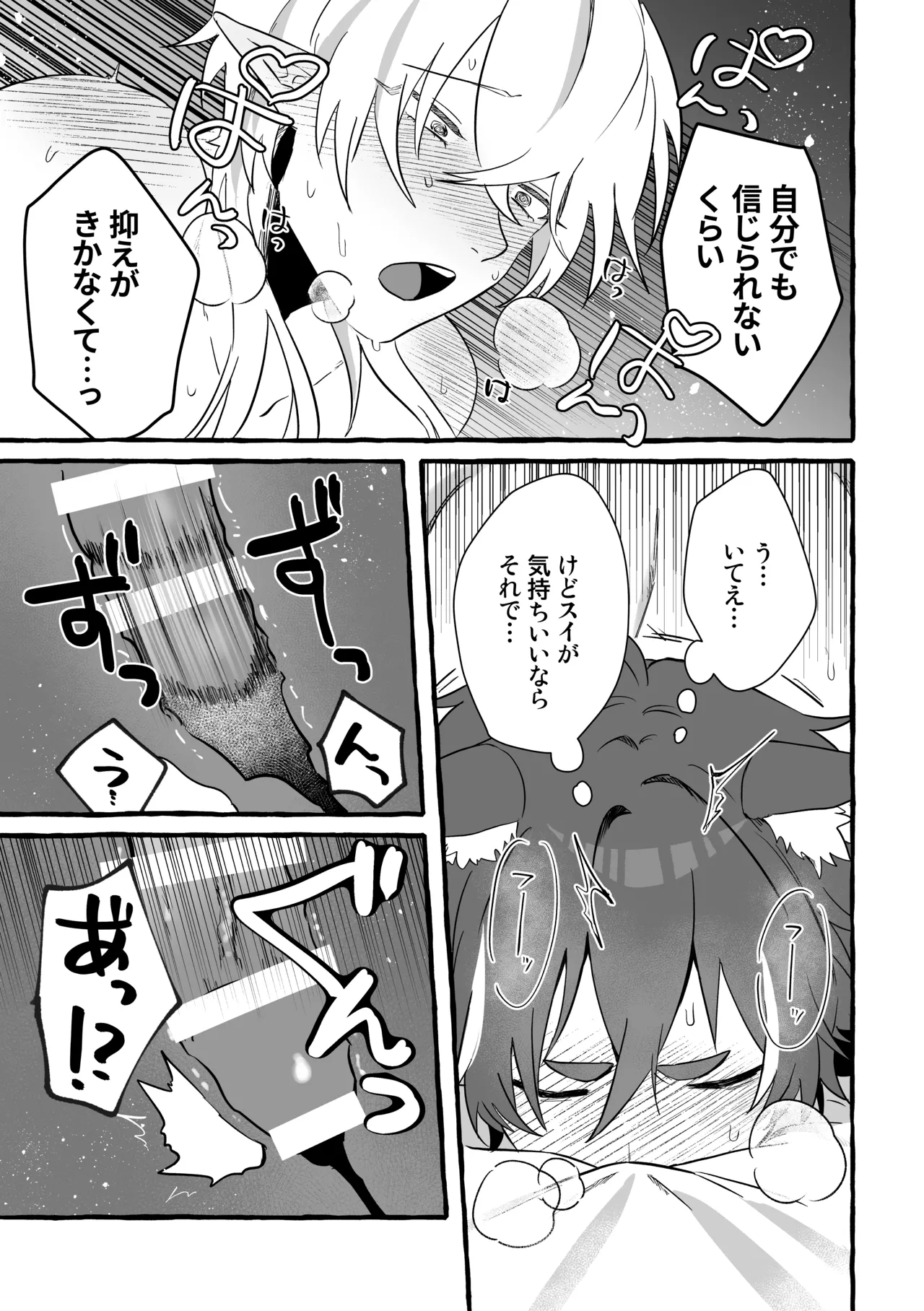 Say you LOVE me! Page.32