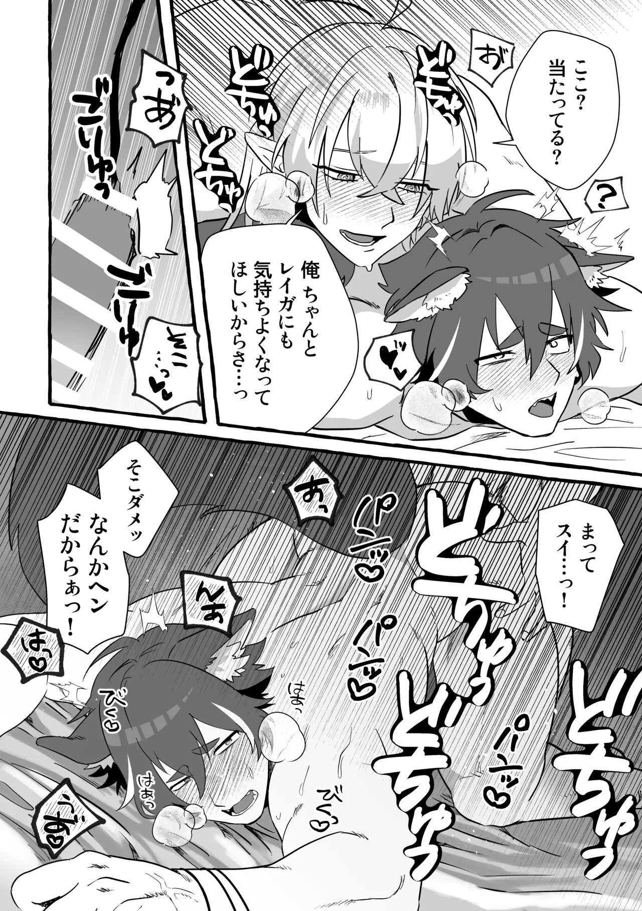 Say you LOVE me! Page.33