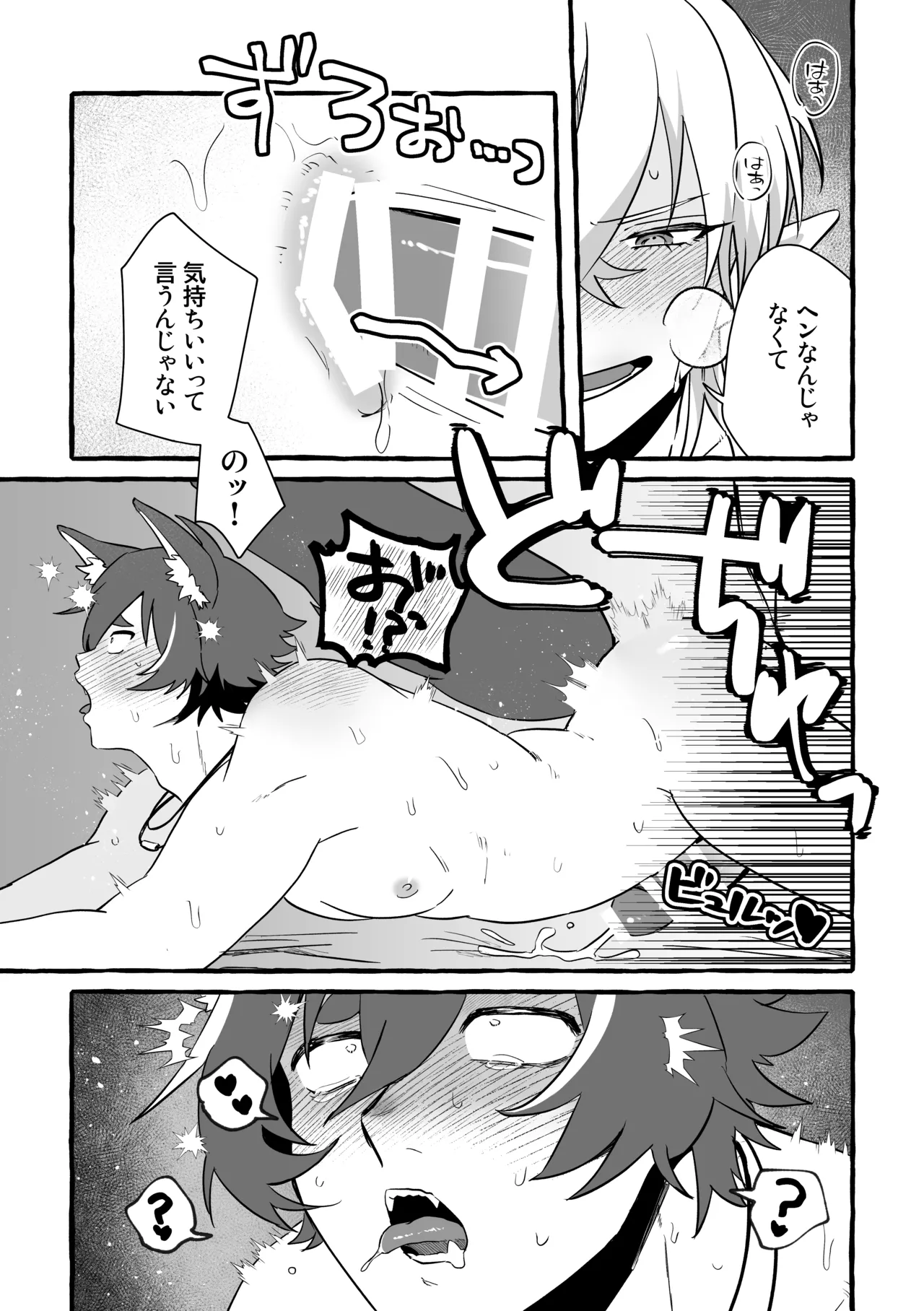 Say you LOVE me! Page.34