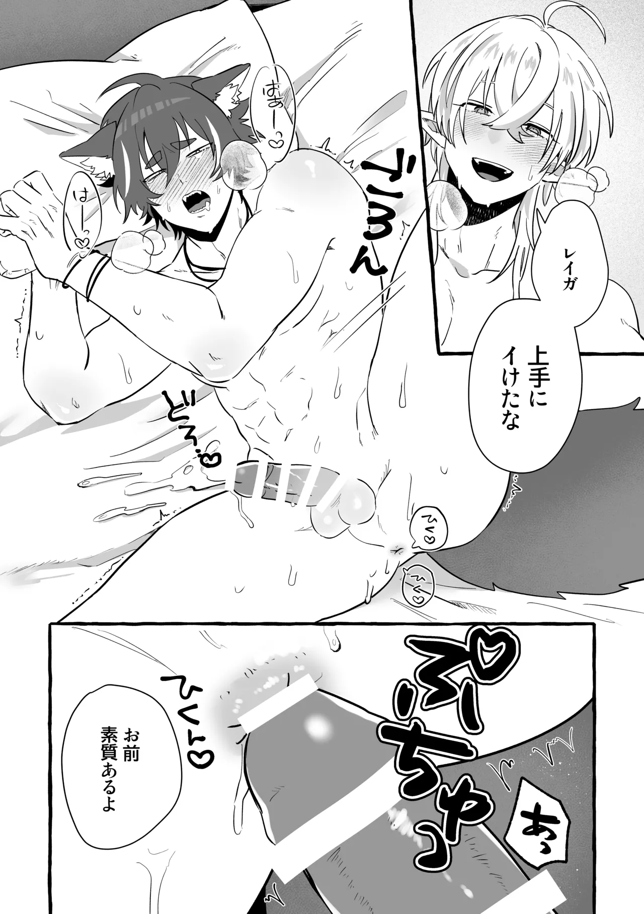 Say you LOVE me! Page.35