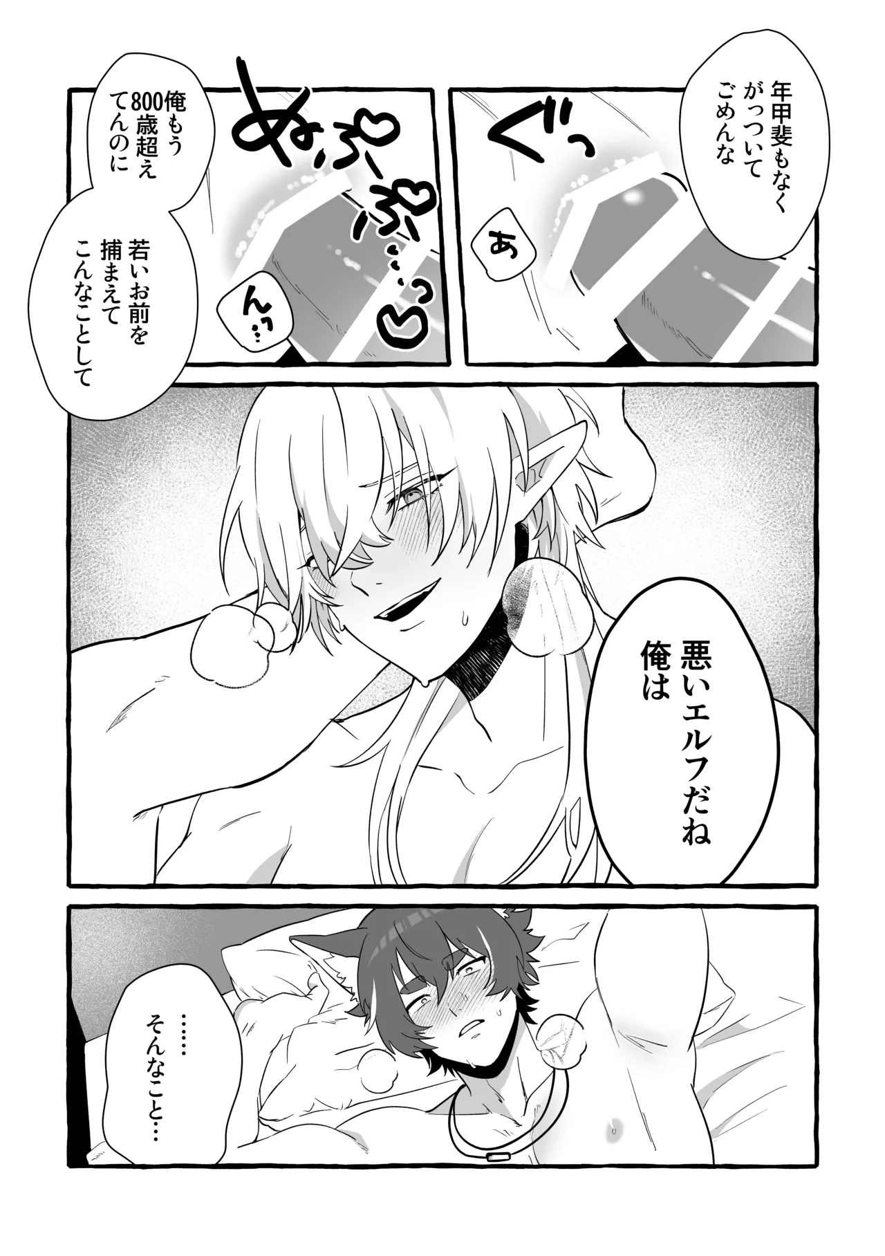 Say you LOVE me! Page.36