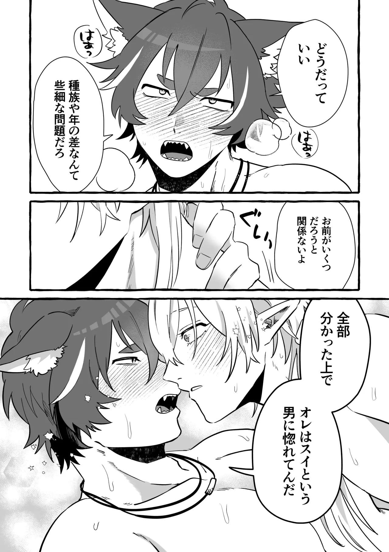 Say you LOVE me! Page.37