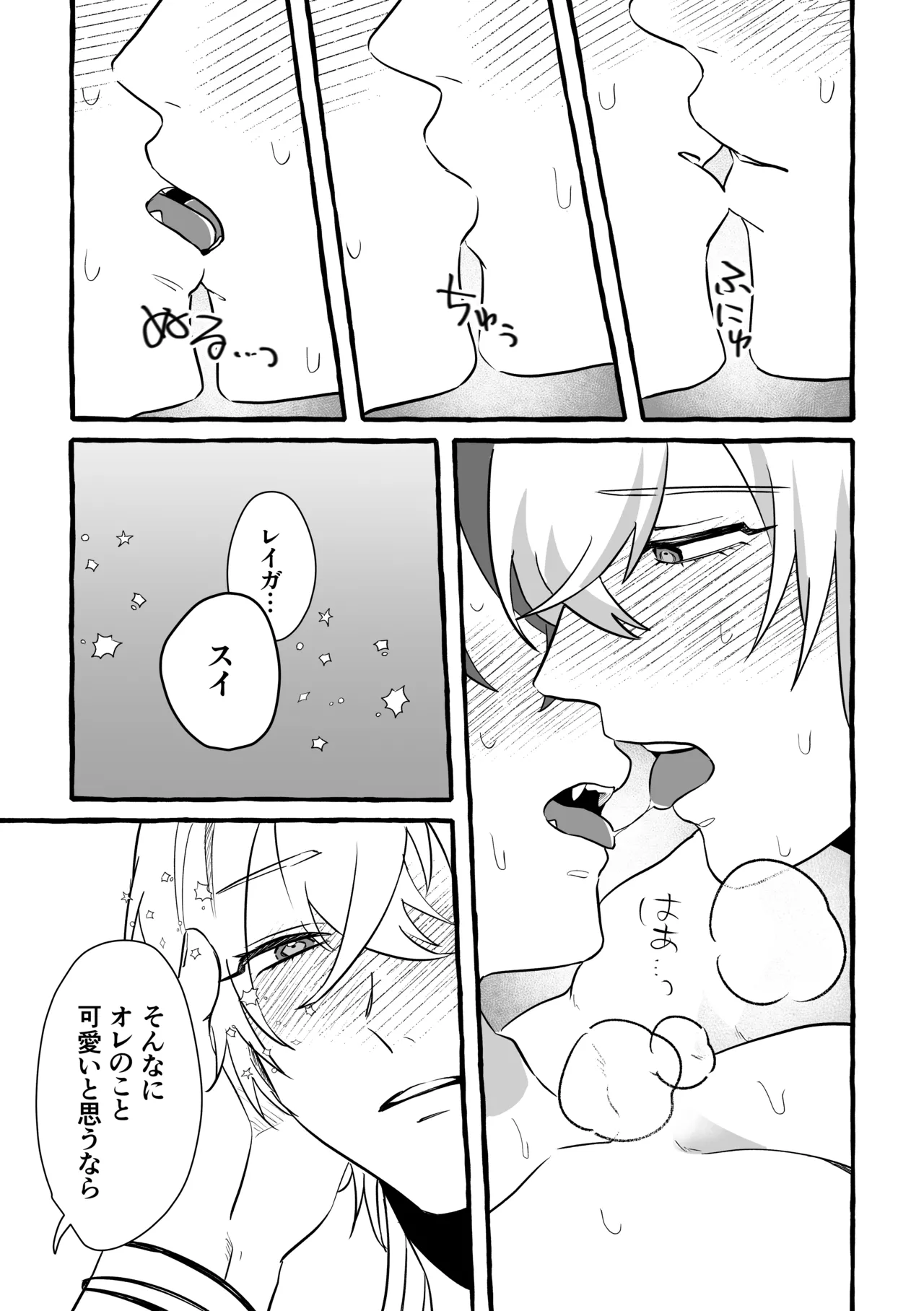 Say you LOVE me! Page.38