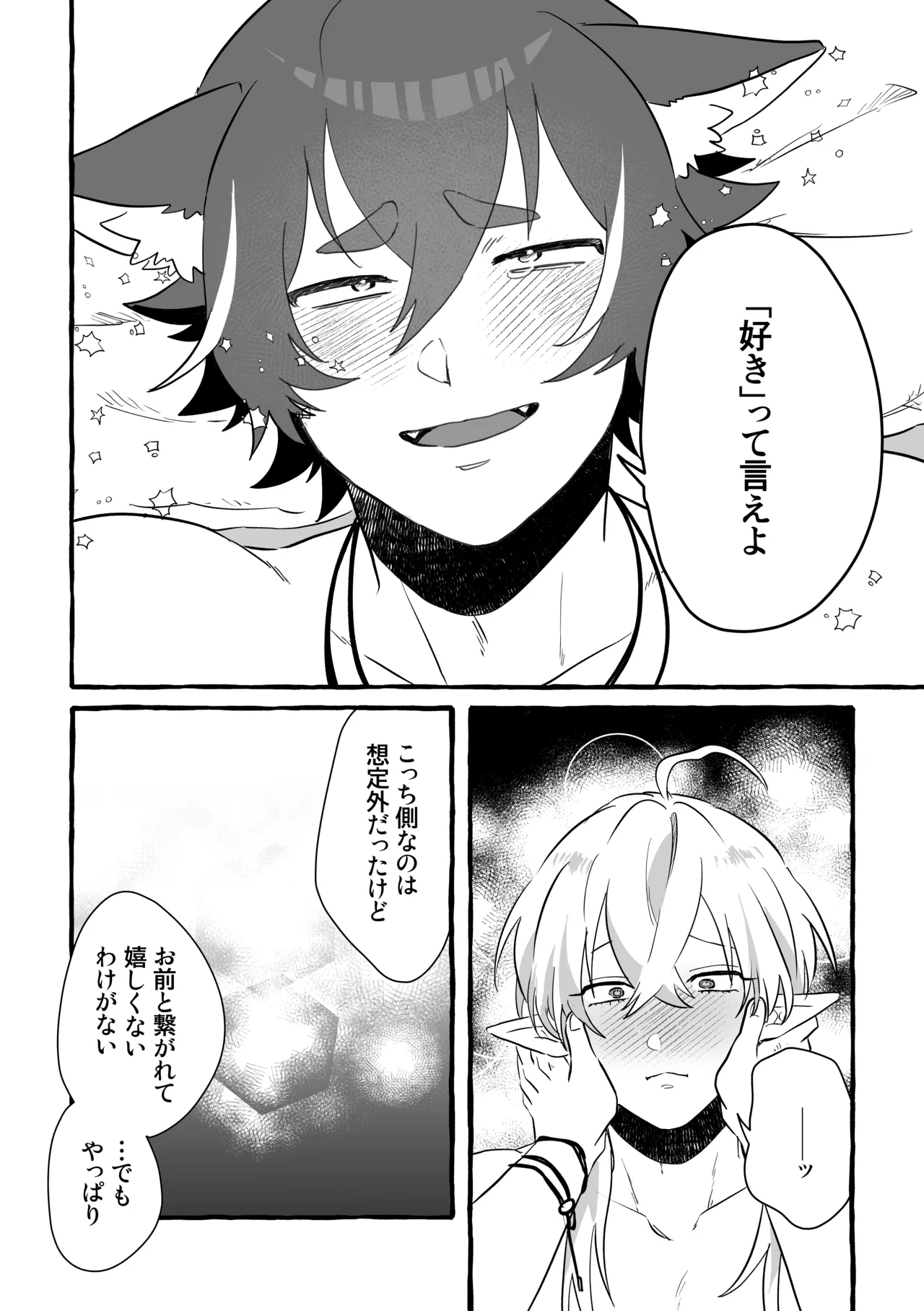 Say you LOVE me! Page.39