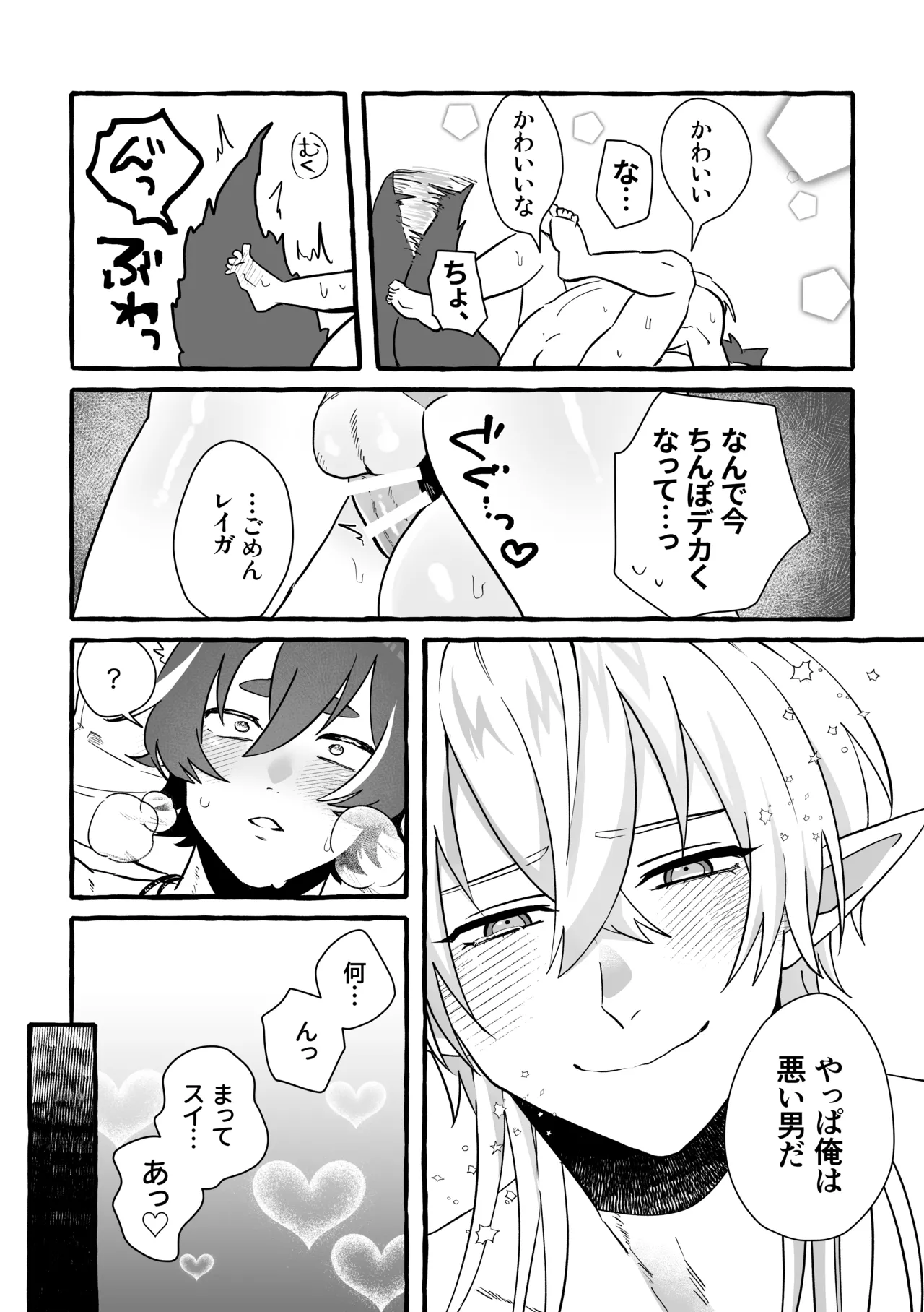 Say you LOVE me! Page.41