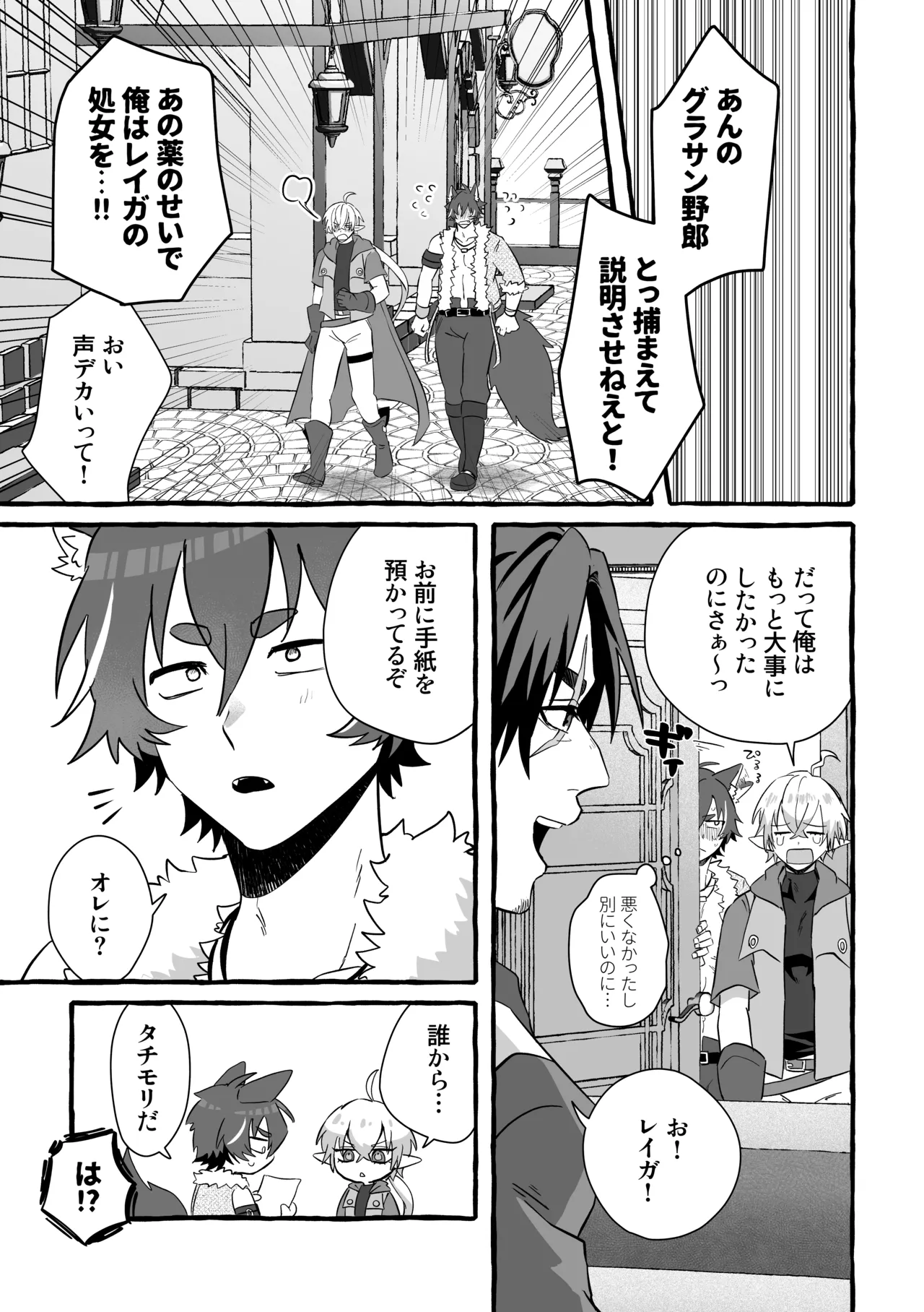 Say you LOVE me! Page.42