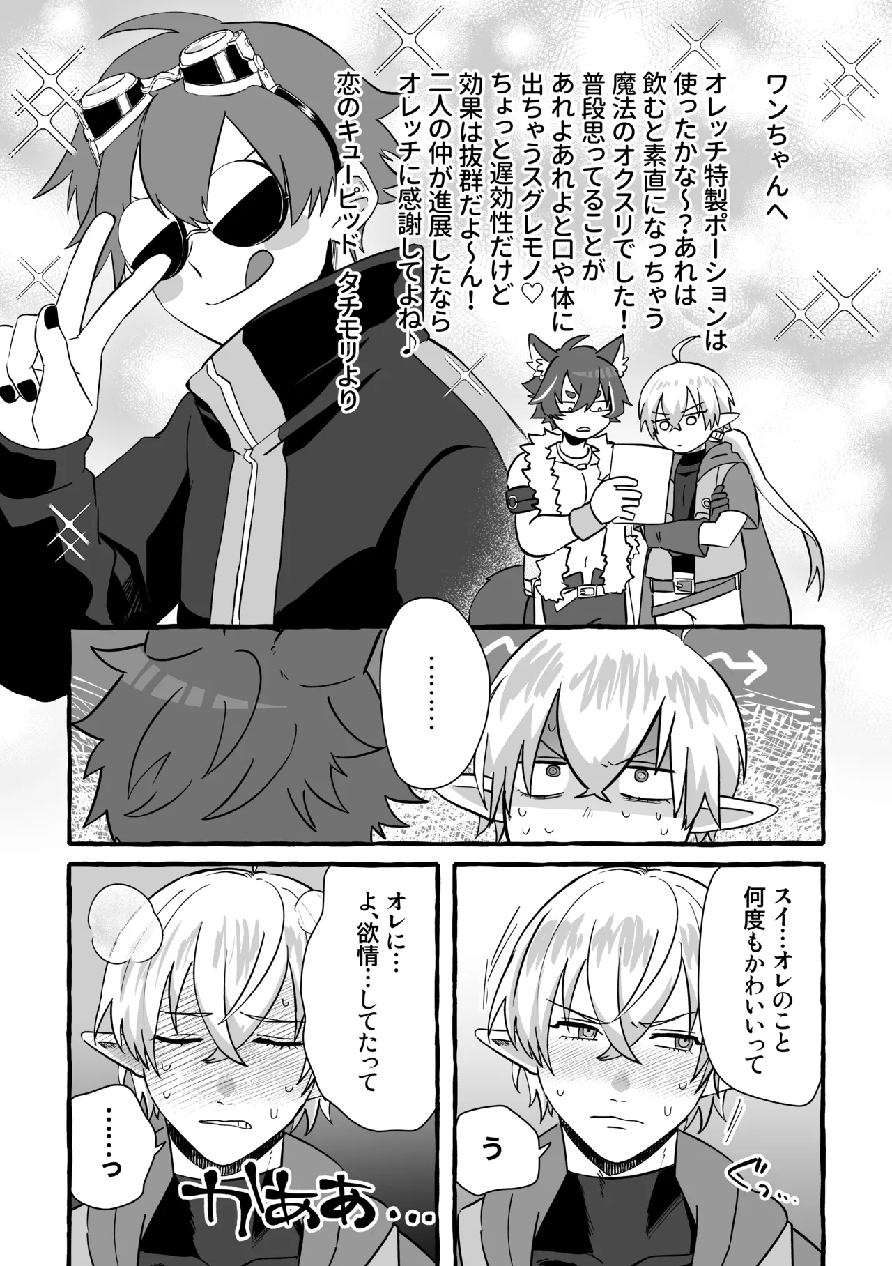 Say you LOVE me! Page.43