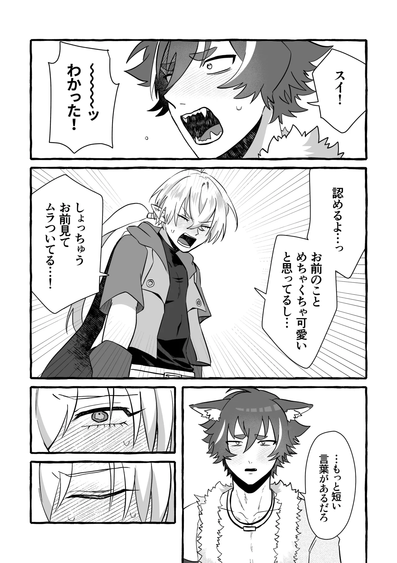 Say you LOVE me! Page.44