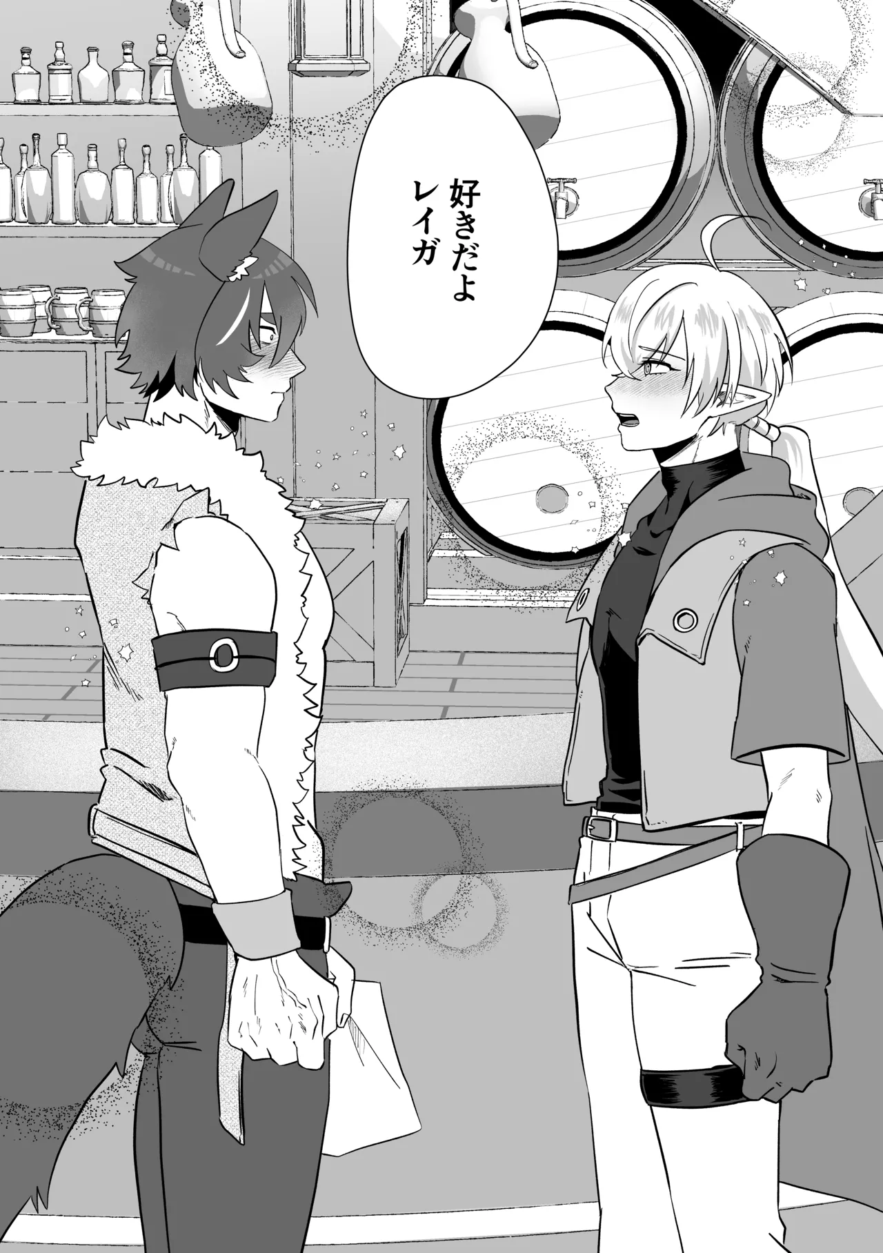 Say you LOVE me! Page.45