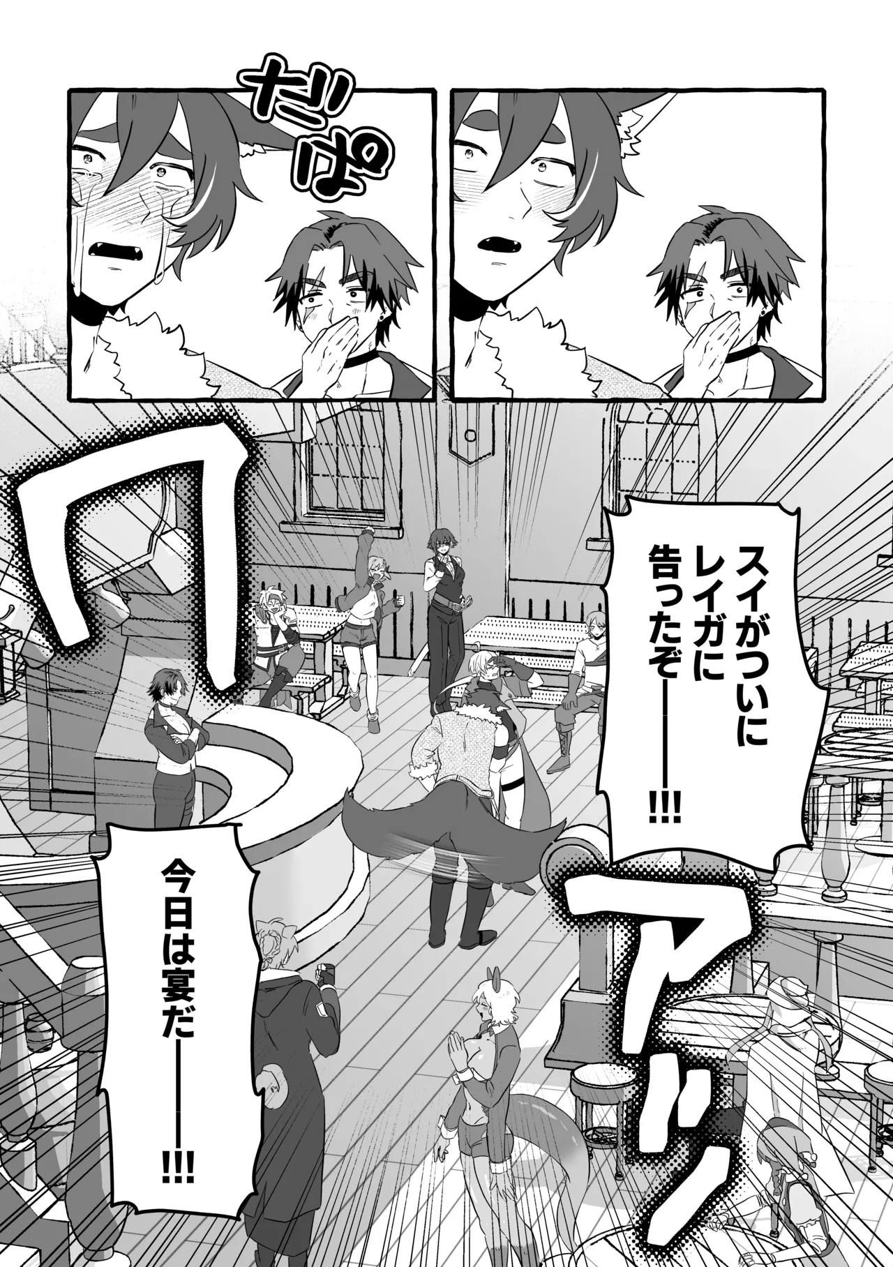 Say you LOVE me! Page.46