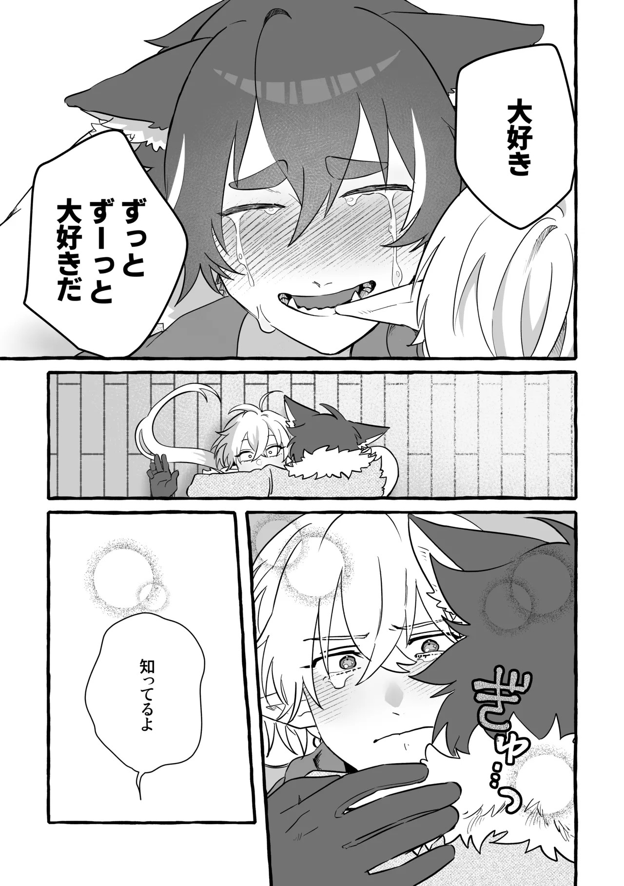 Say you LOVE me! Page.48