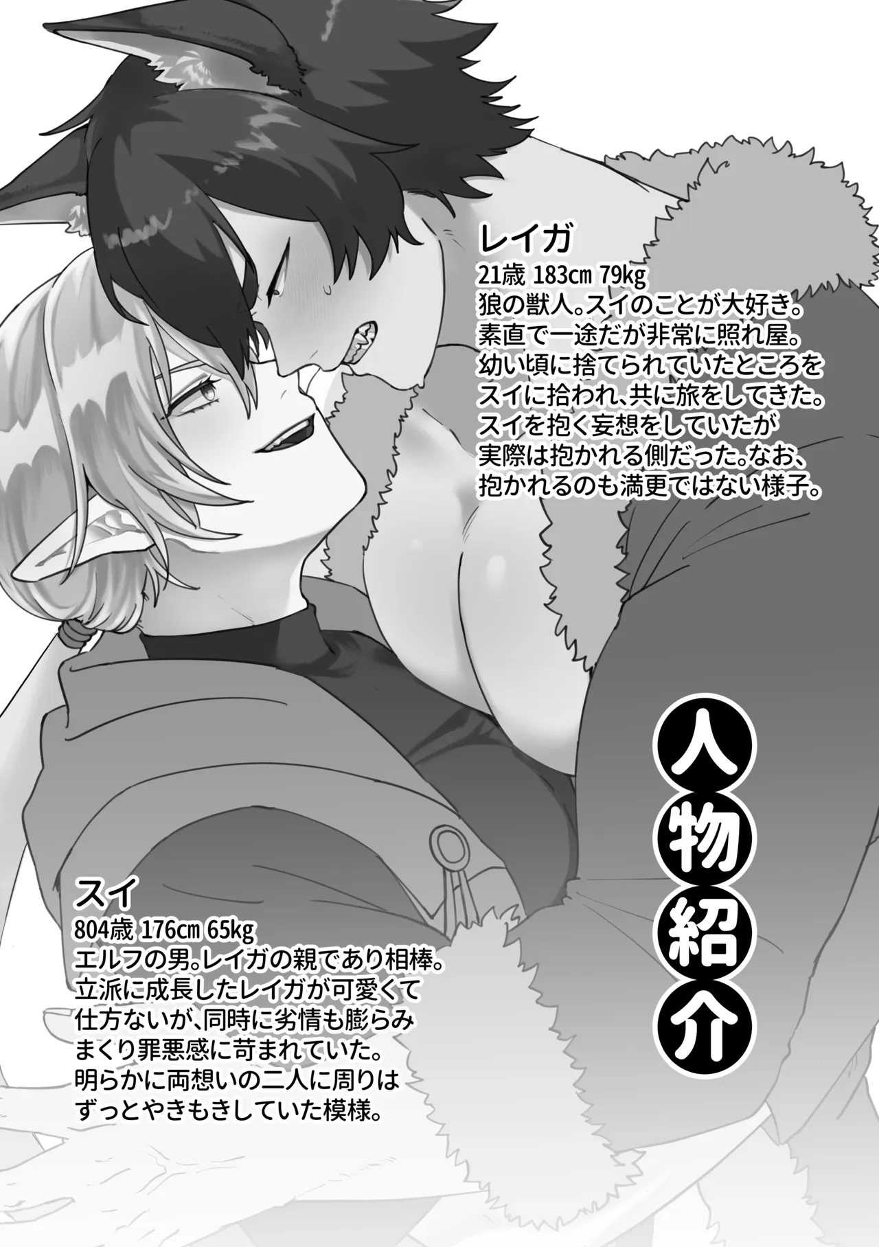 Say you LOVE me! Page.49
