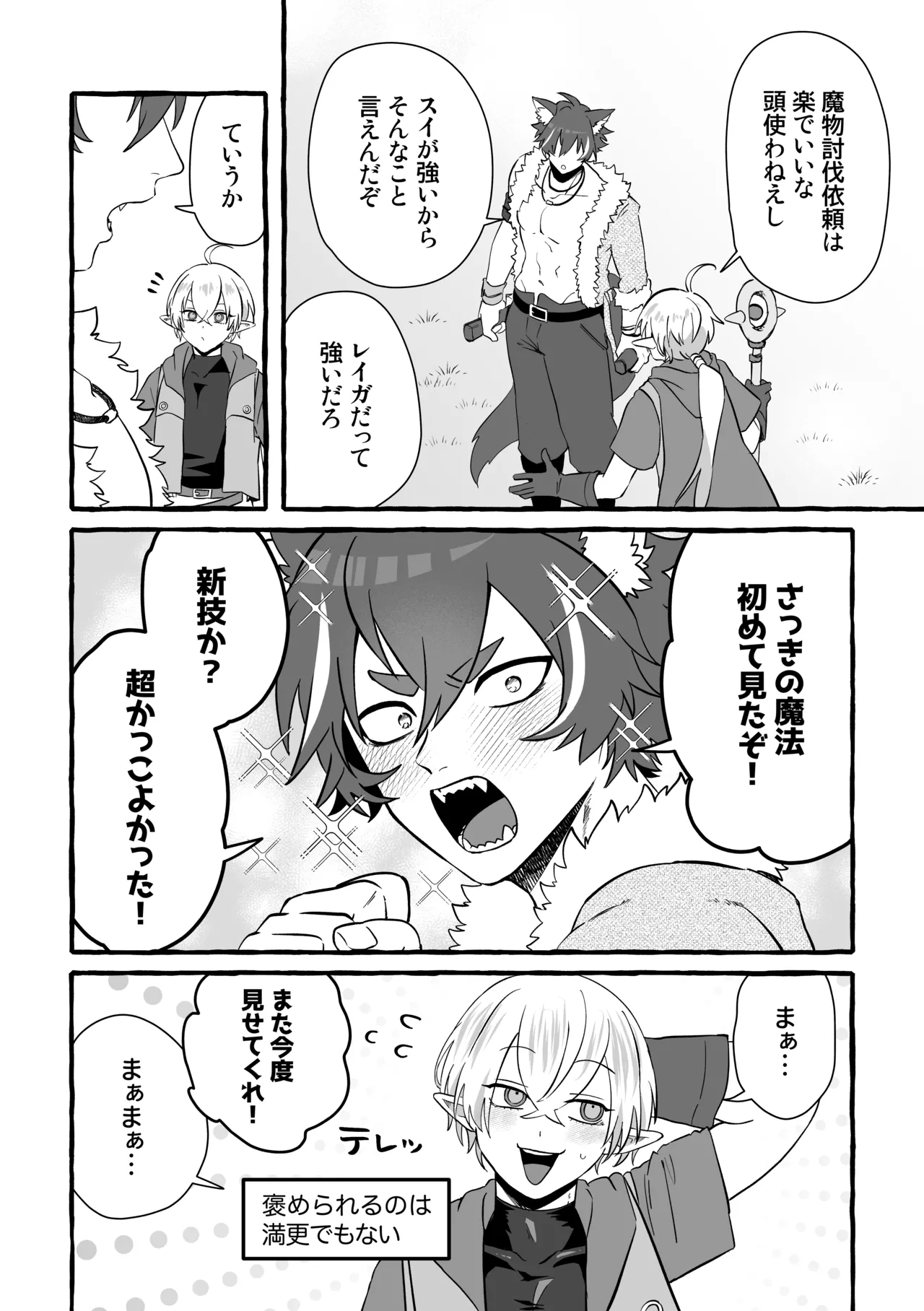 Say you LOVE me! Page.5
