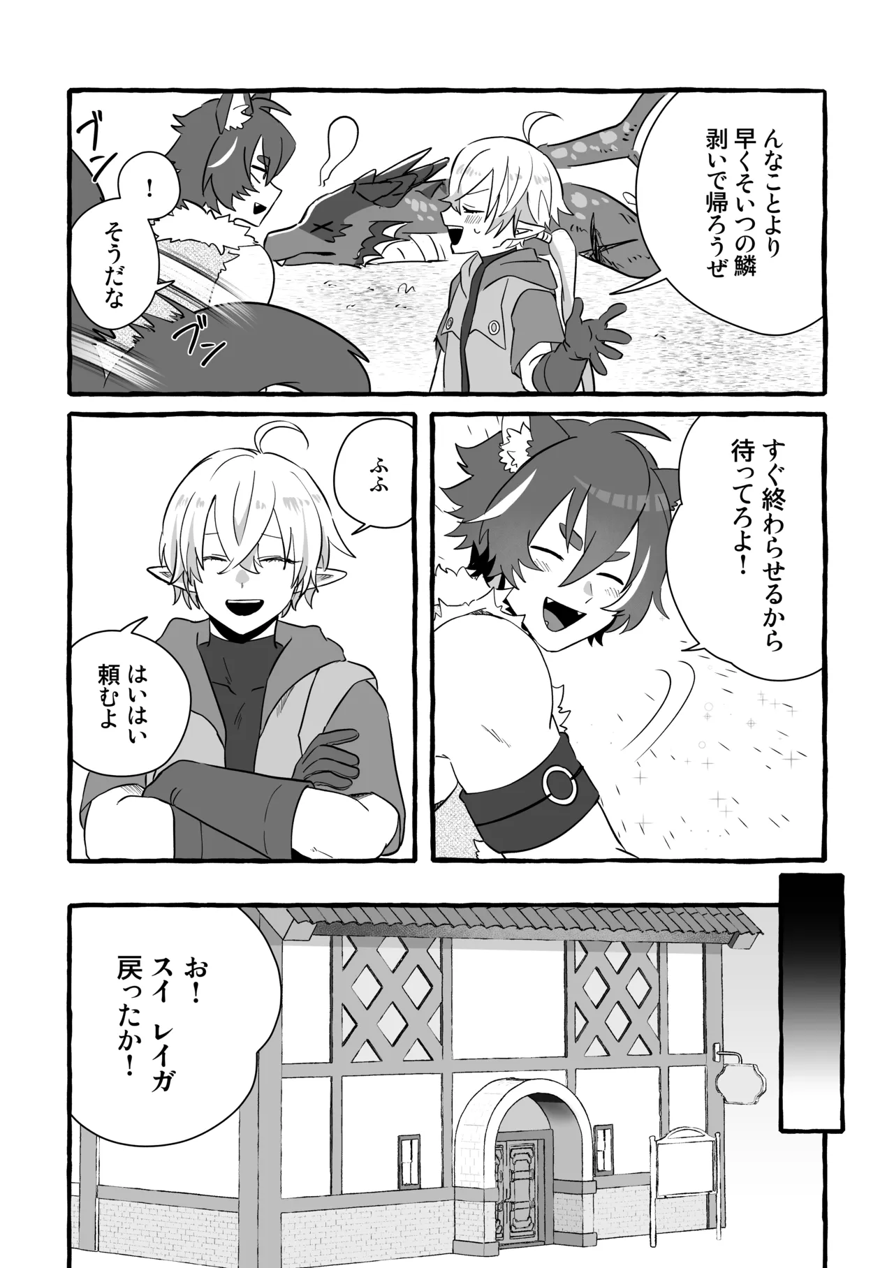 Say you LOVE me! Page.6