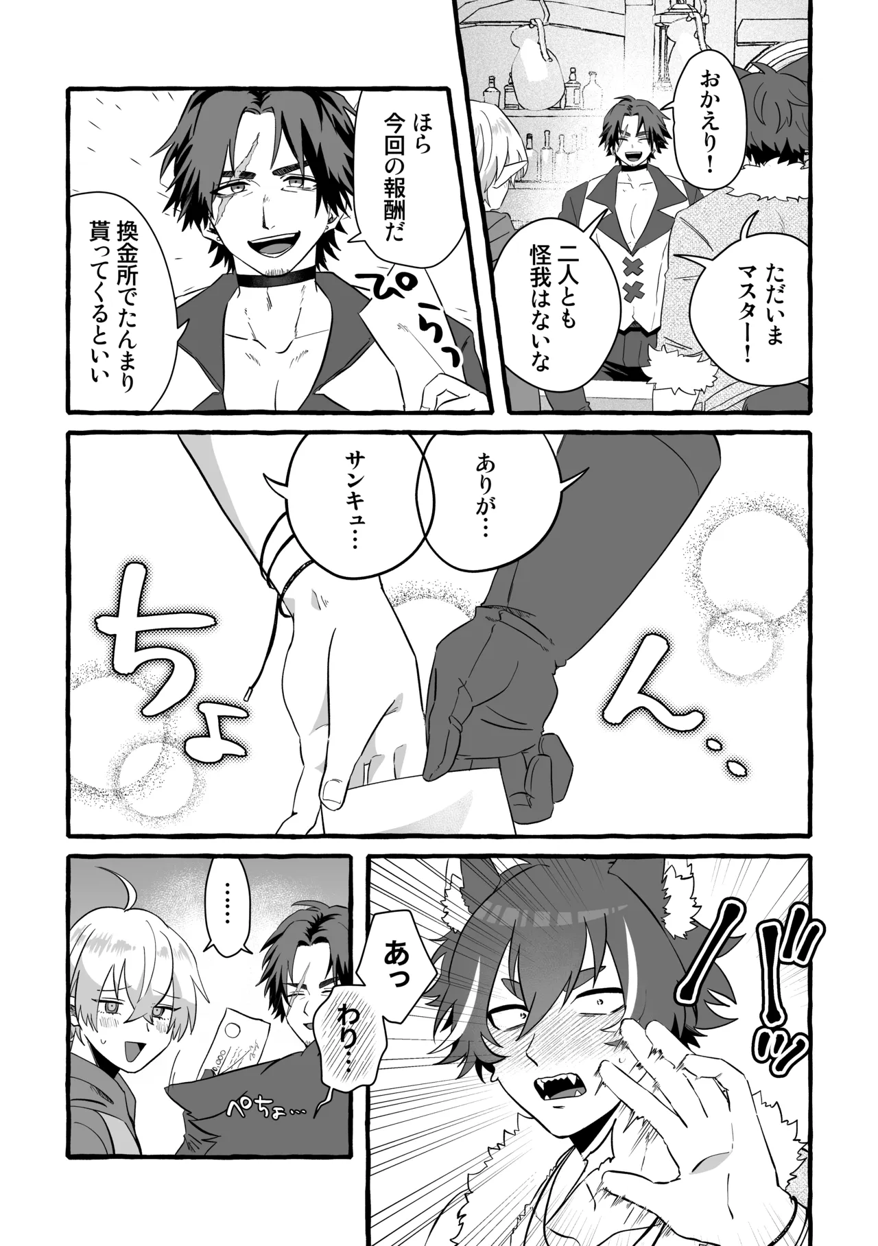 Say you LOVE me! Page.7