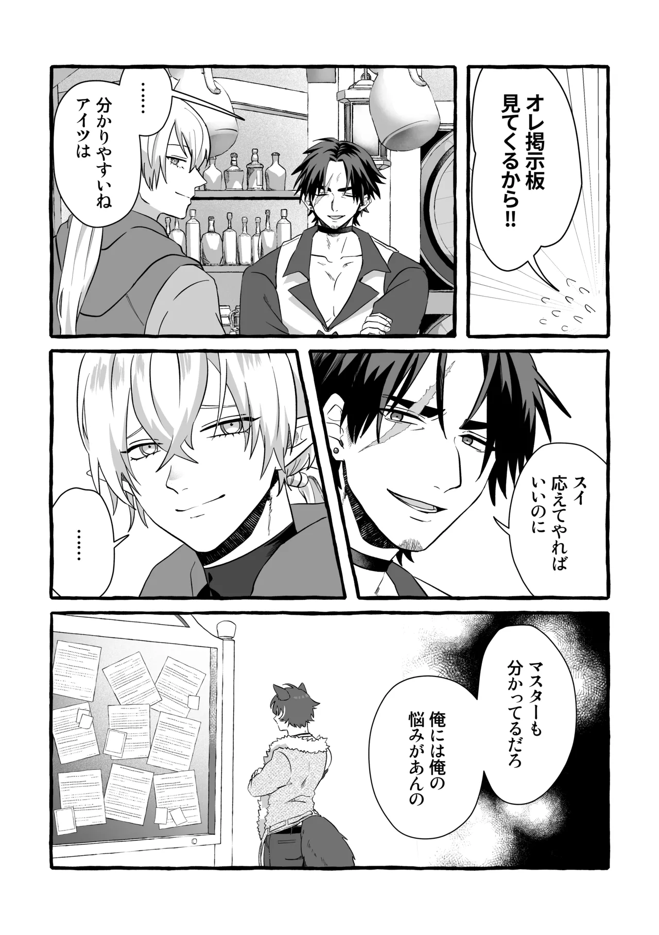 Say you LOVE me! Page.8