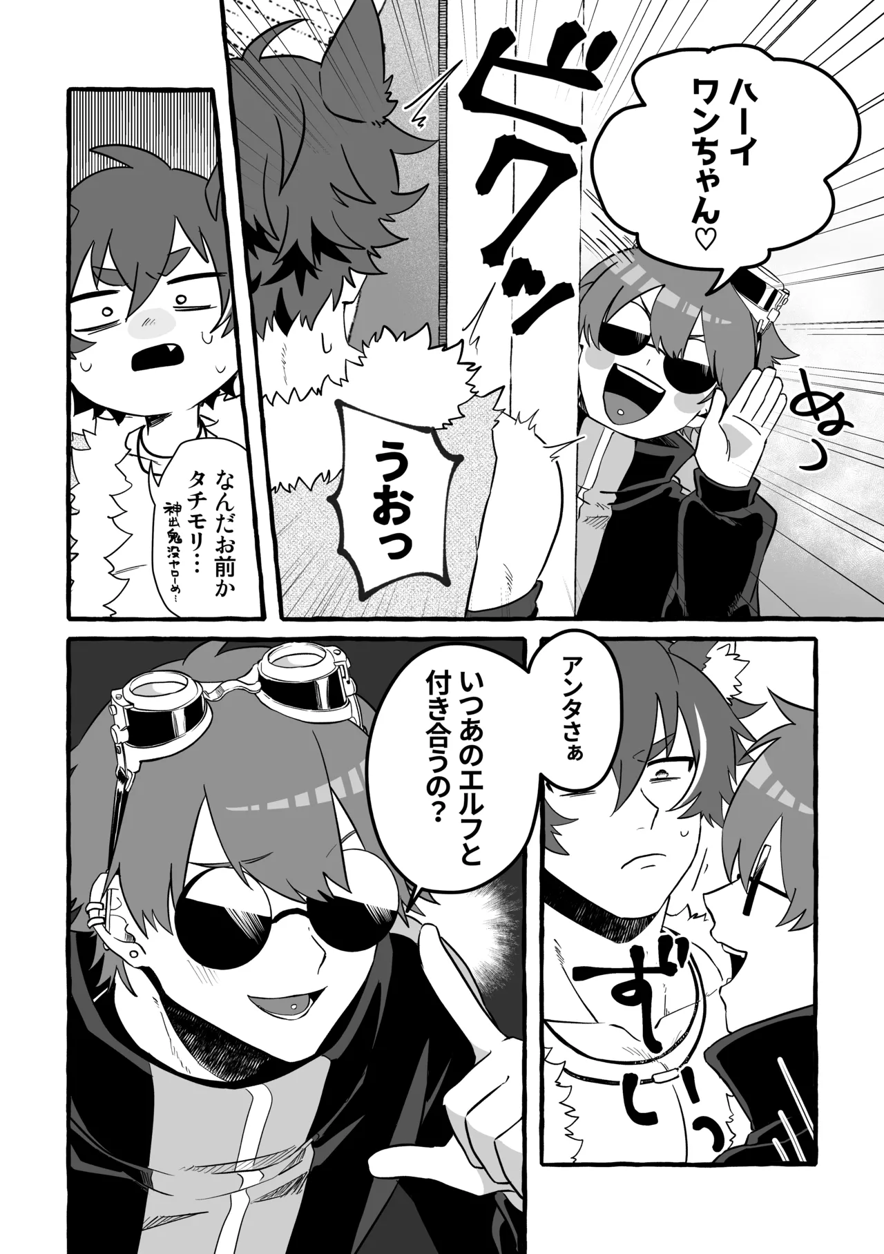 Say you LOVE me! Page.9