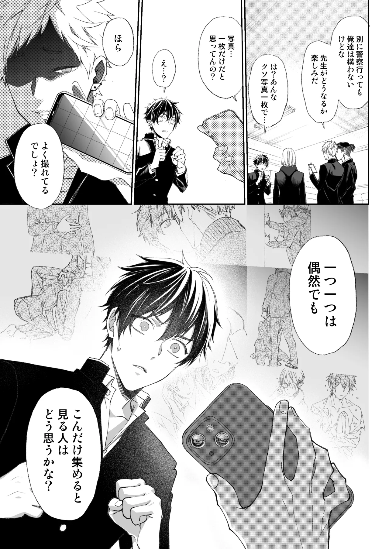 乳首イキ絶頂♂委員長 Page.10