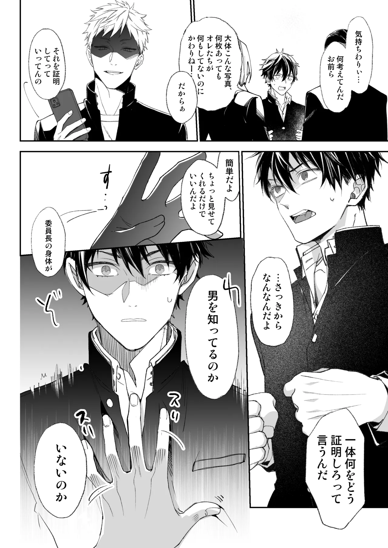 乳首イキ絶頂♂委員長 Page.11