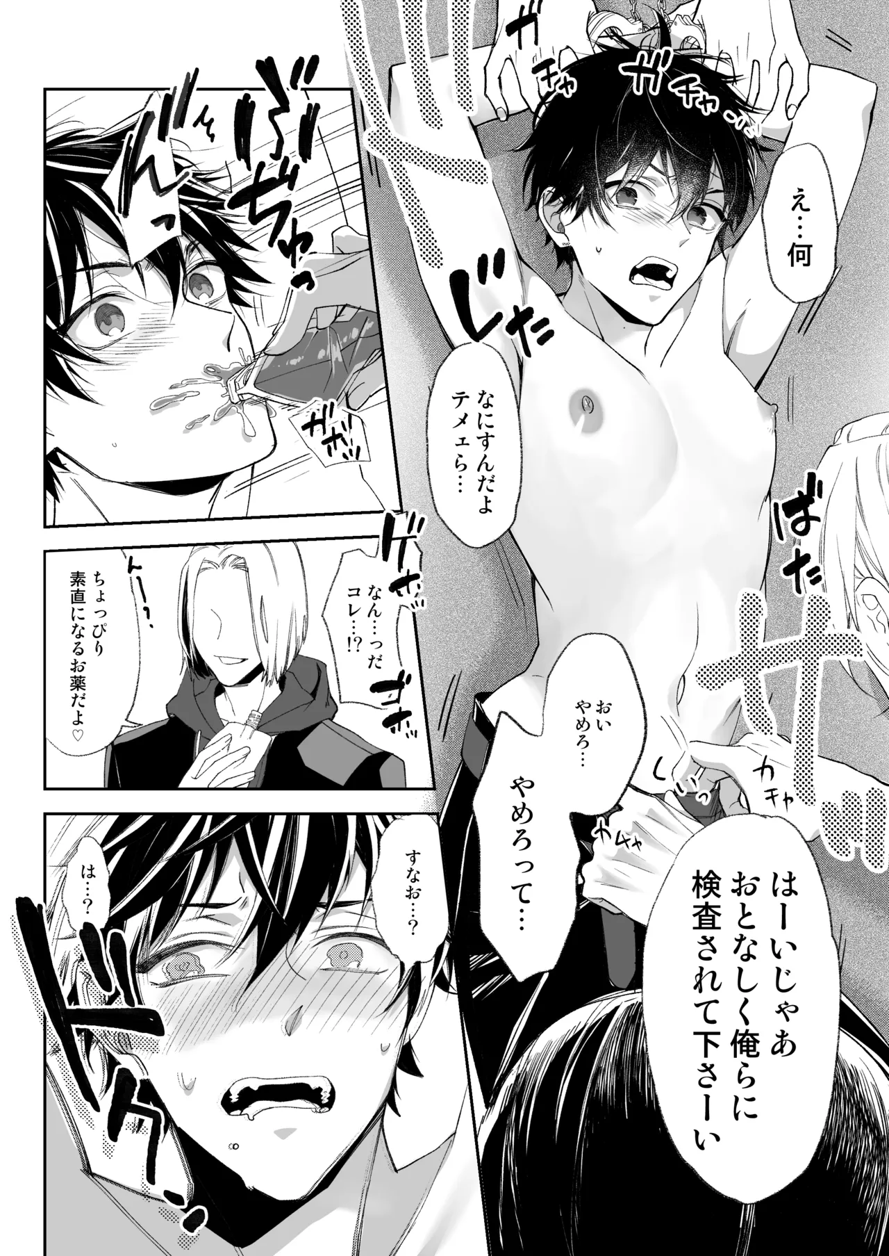 乳首イキ絶頂♂委員長 Page.13