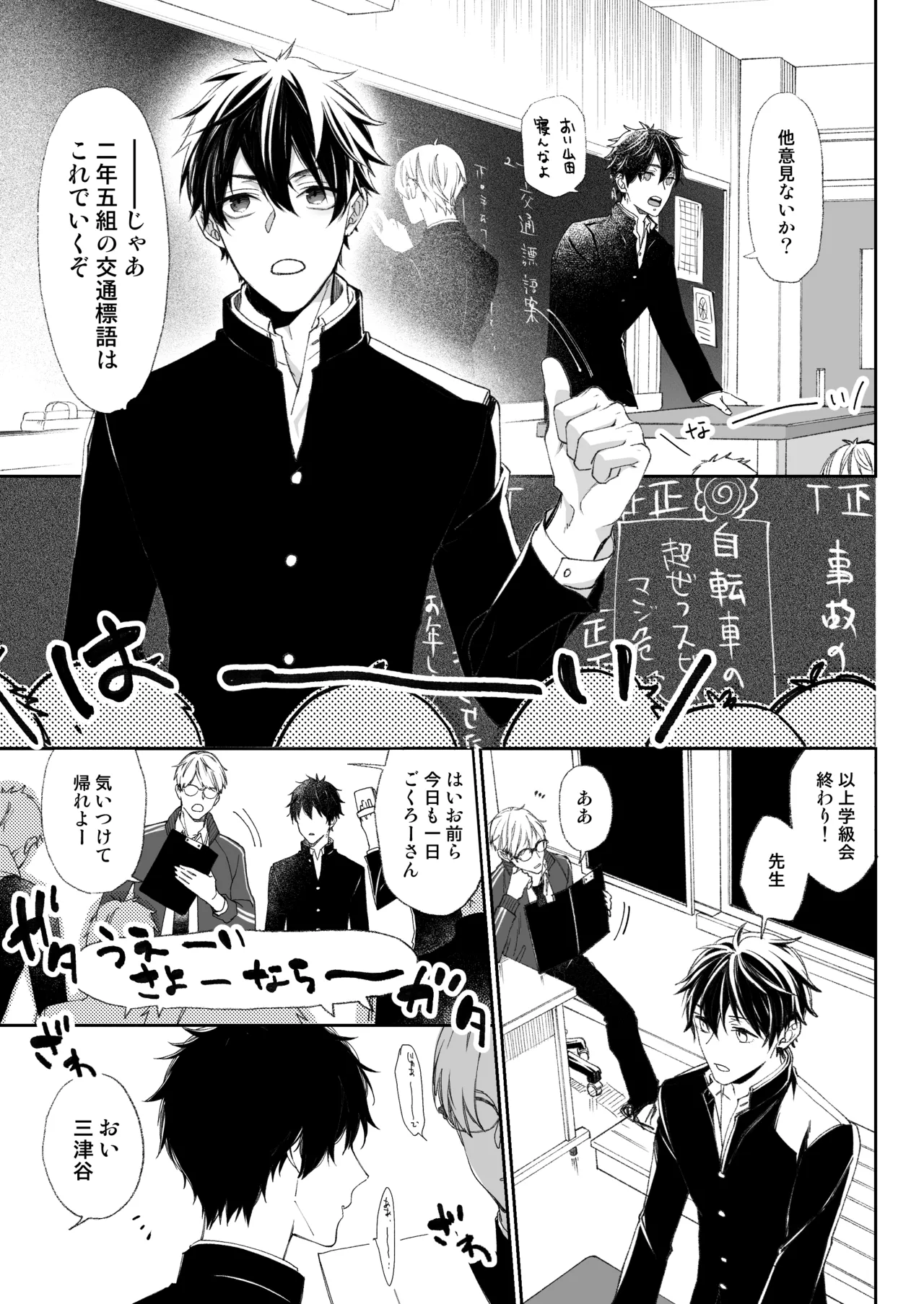 乳首イキ絶頂♂委員長 Page.2
