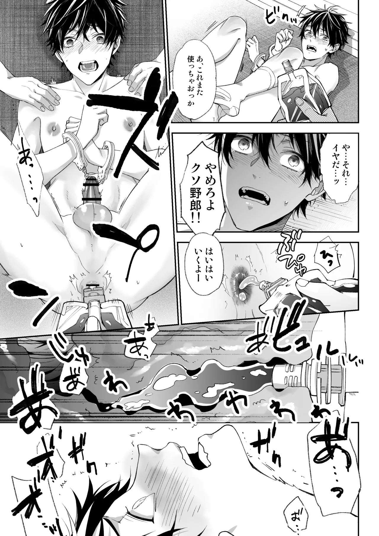 乳首イキ絶頂♂委員長 Page.20