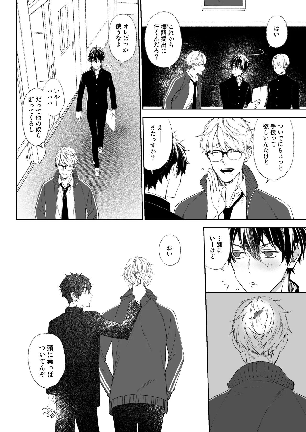 乳首イキ絶頂♂委員長 Page.3