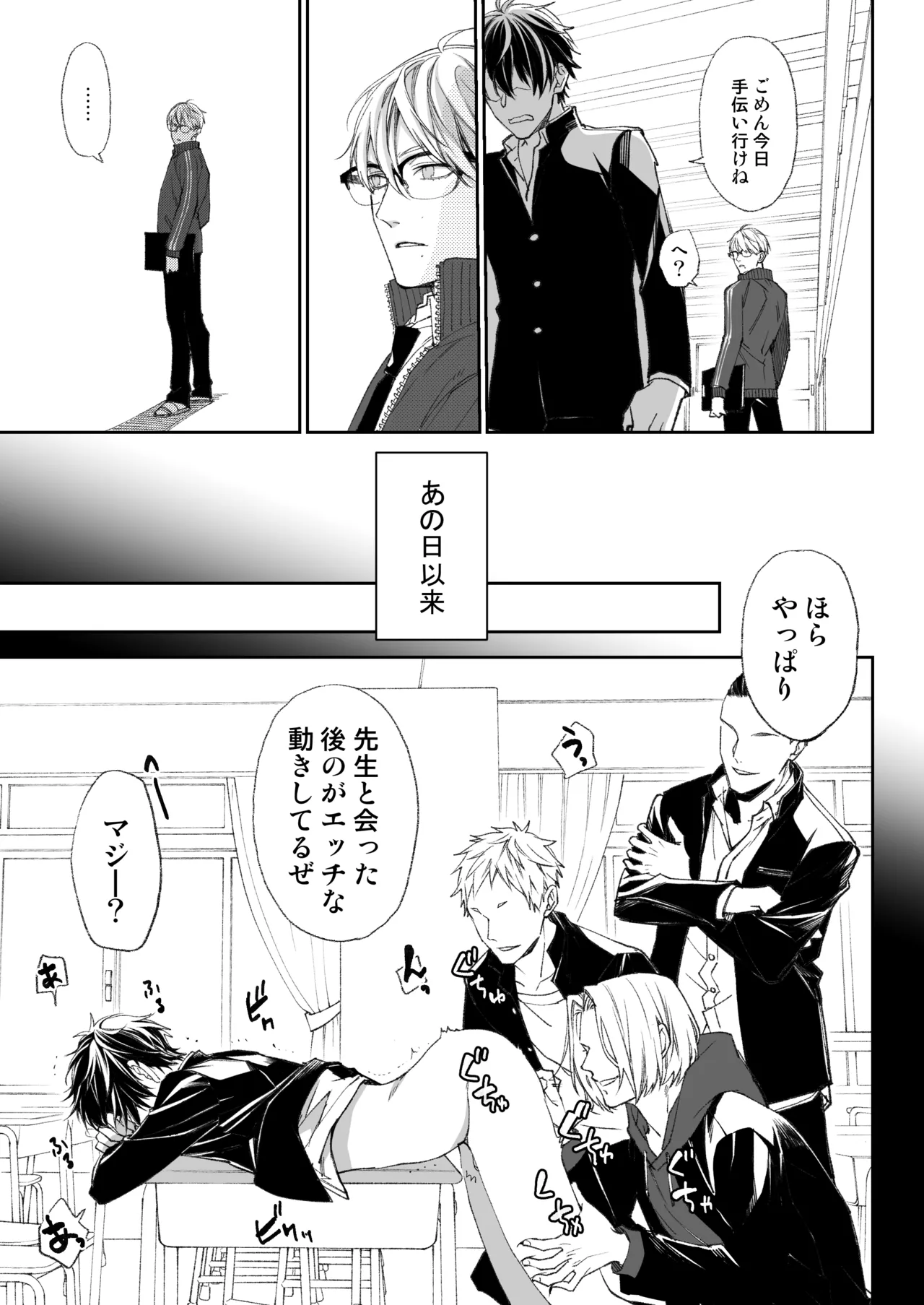 乳首イキ絶頂♂委員長 Page.30