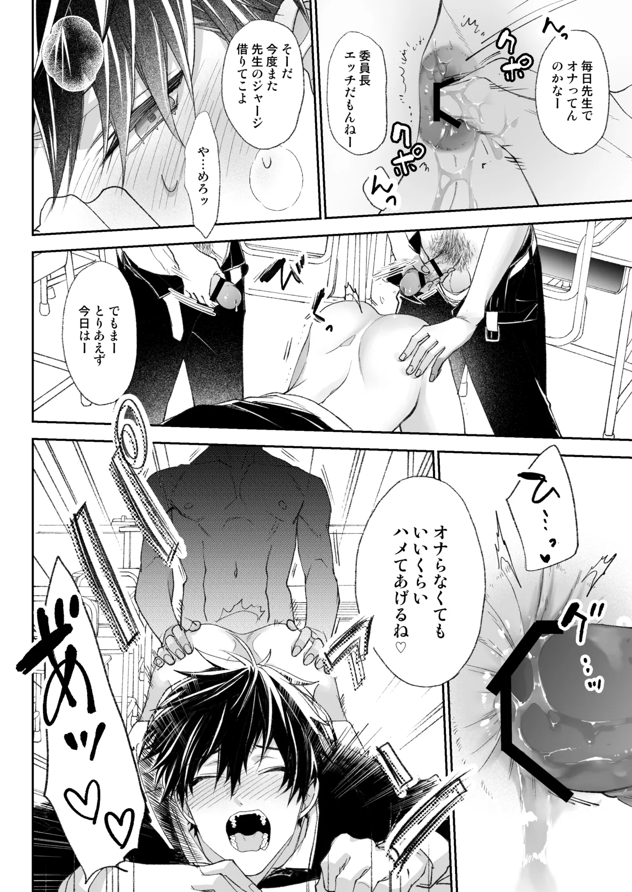乳首イキ絶頂♂委員長 Page.31