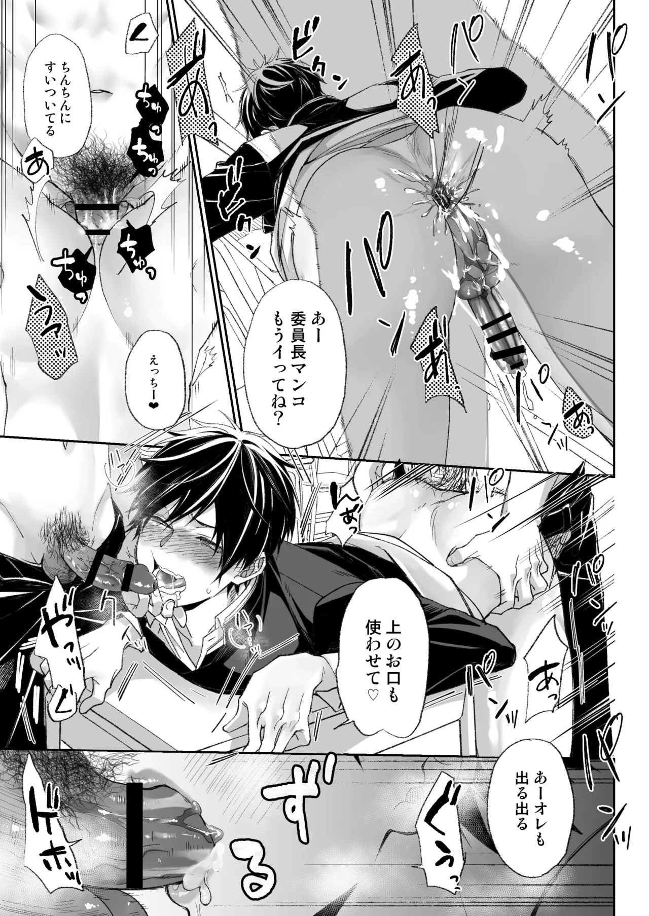 乳首イキ絶頂♂委員長 Page.32