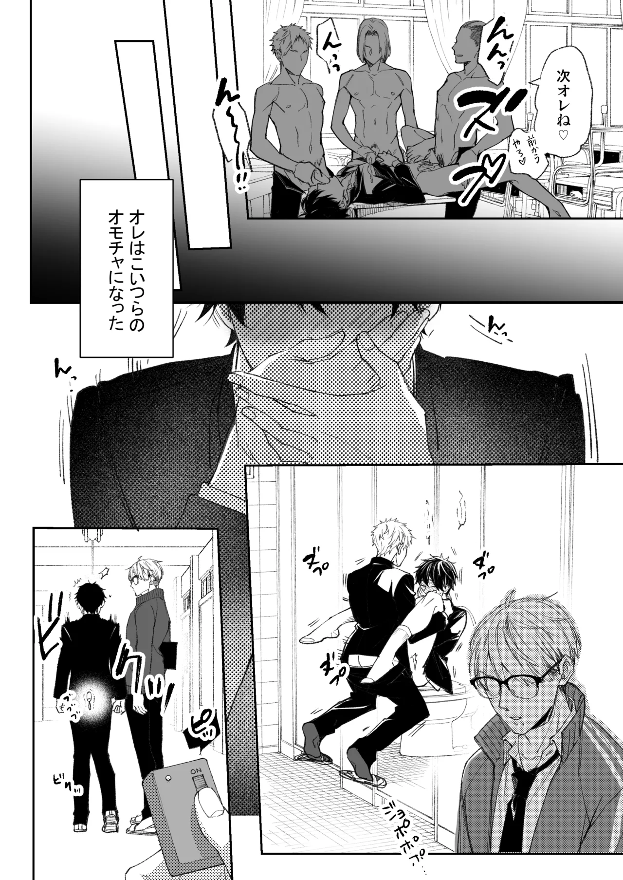 乳首イキ絶頂♂委員長 Page.33