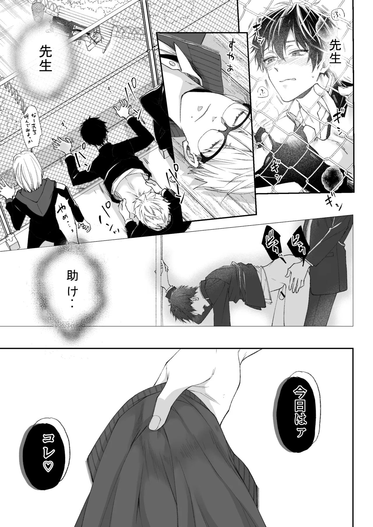 乳首イキ絶頂♂委員長 Page.34
