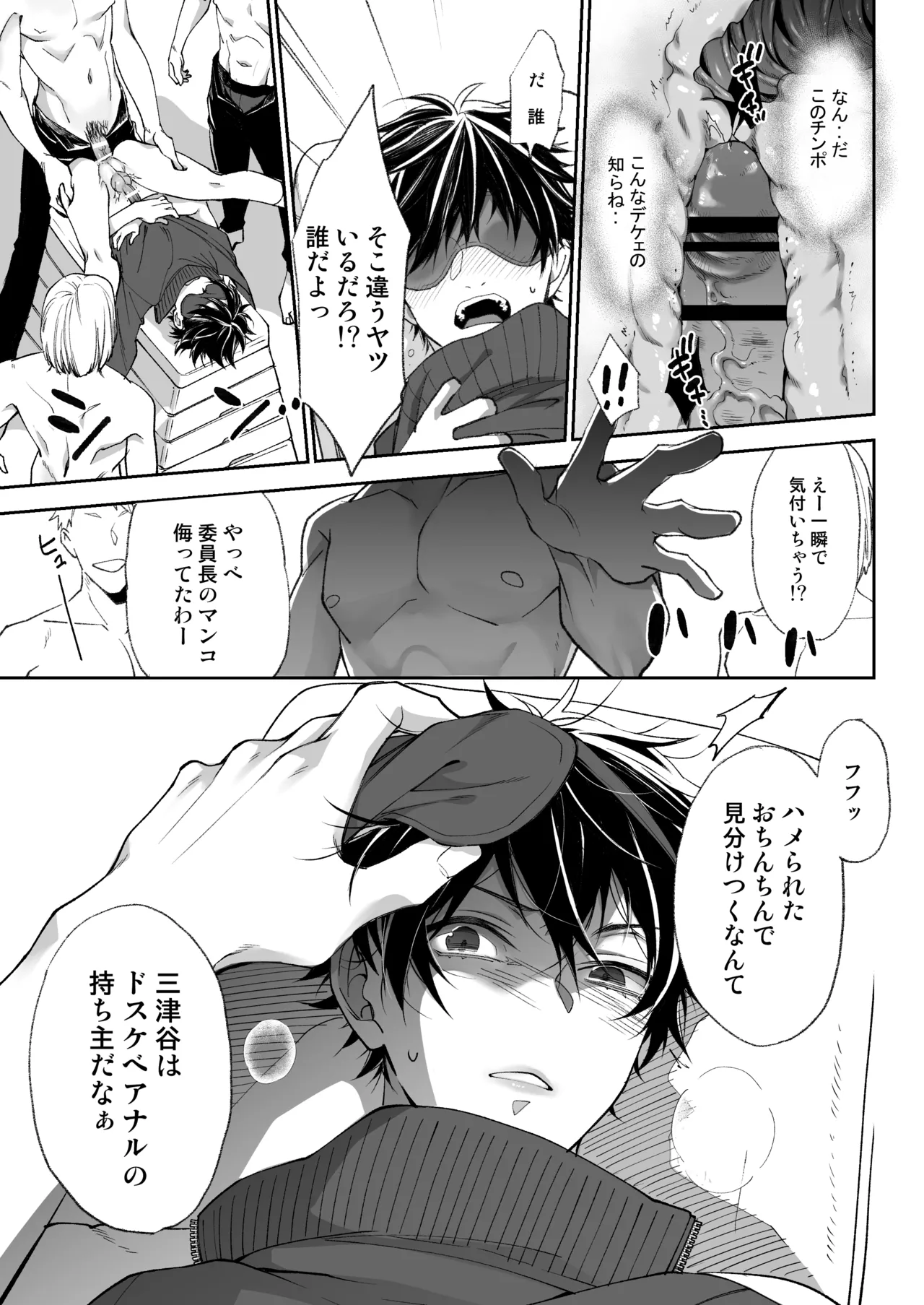 乳首イキ絶頂♂委員長 Page.38
