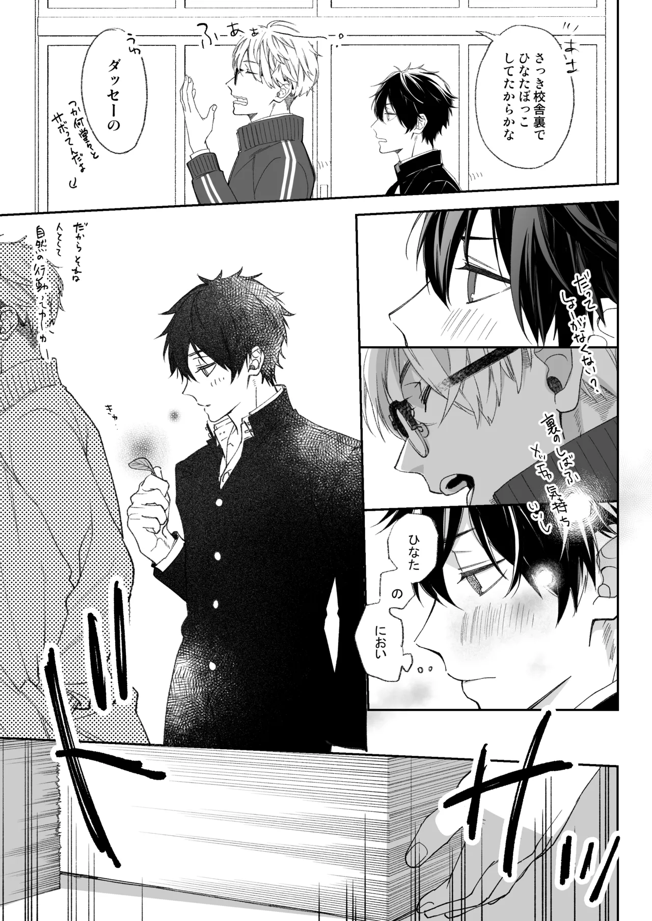 乳首イキ絶頂♂委員長 Page.4