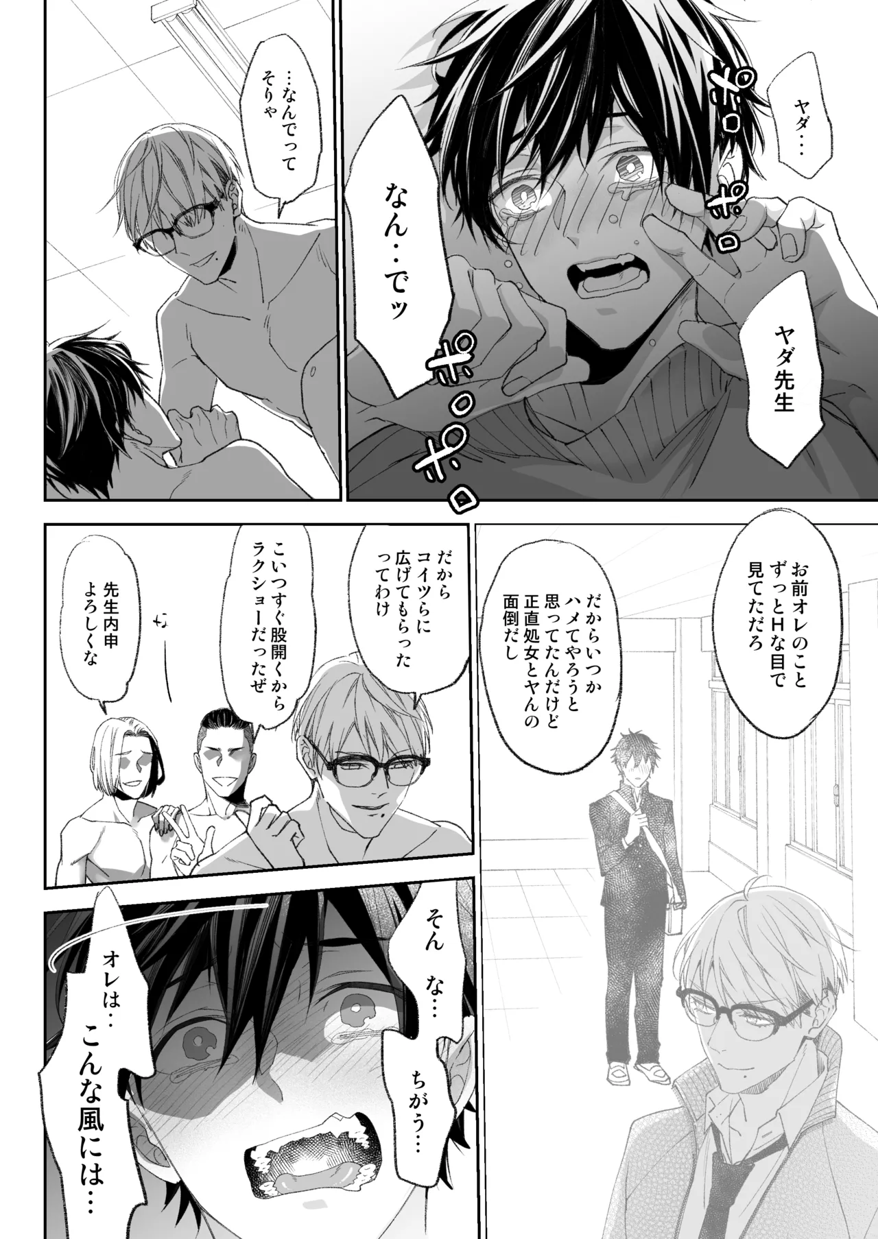 乳首イキ絶頂♂委員長 Page.41