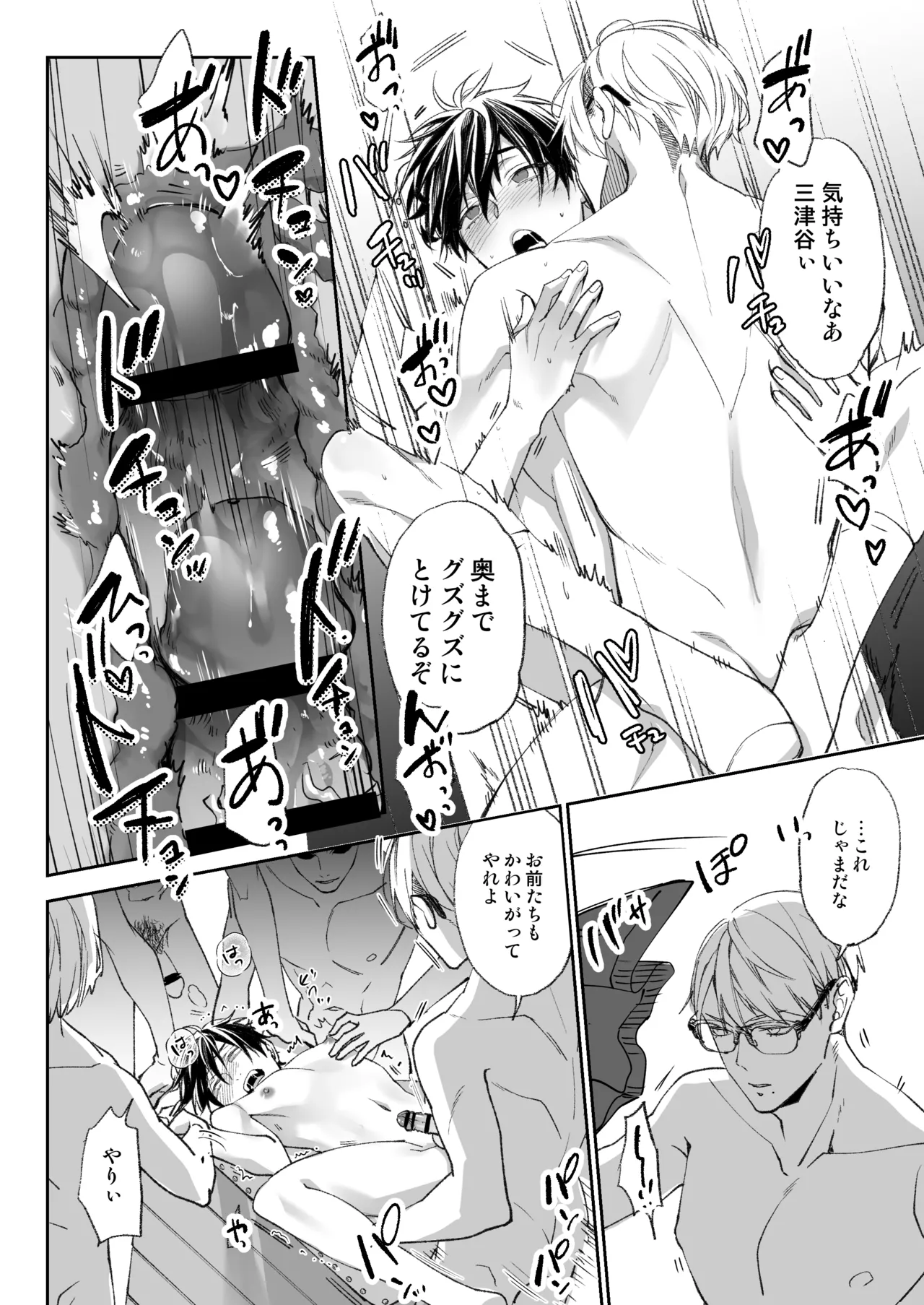 乳首イキ絶頂♂委員長 Page.43
