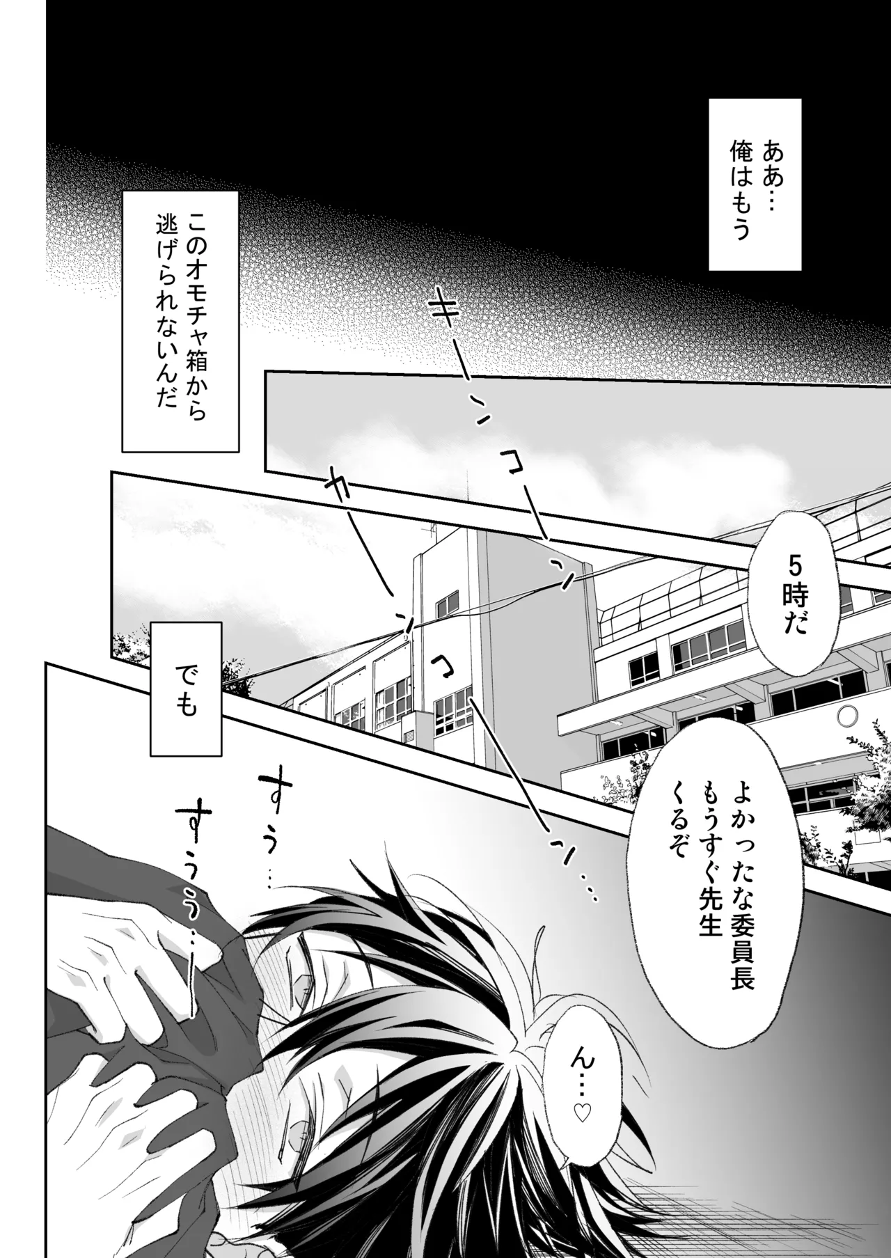 乳首イキ絶頂♂委員長 Page.47