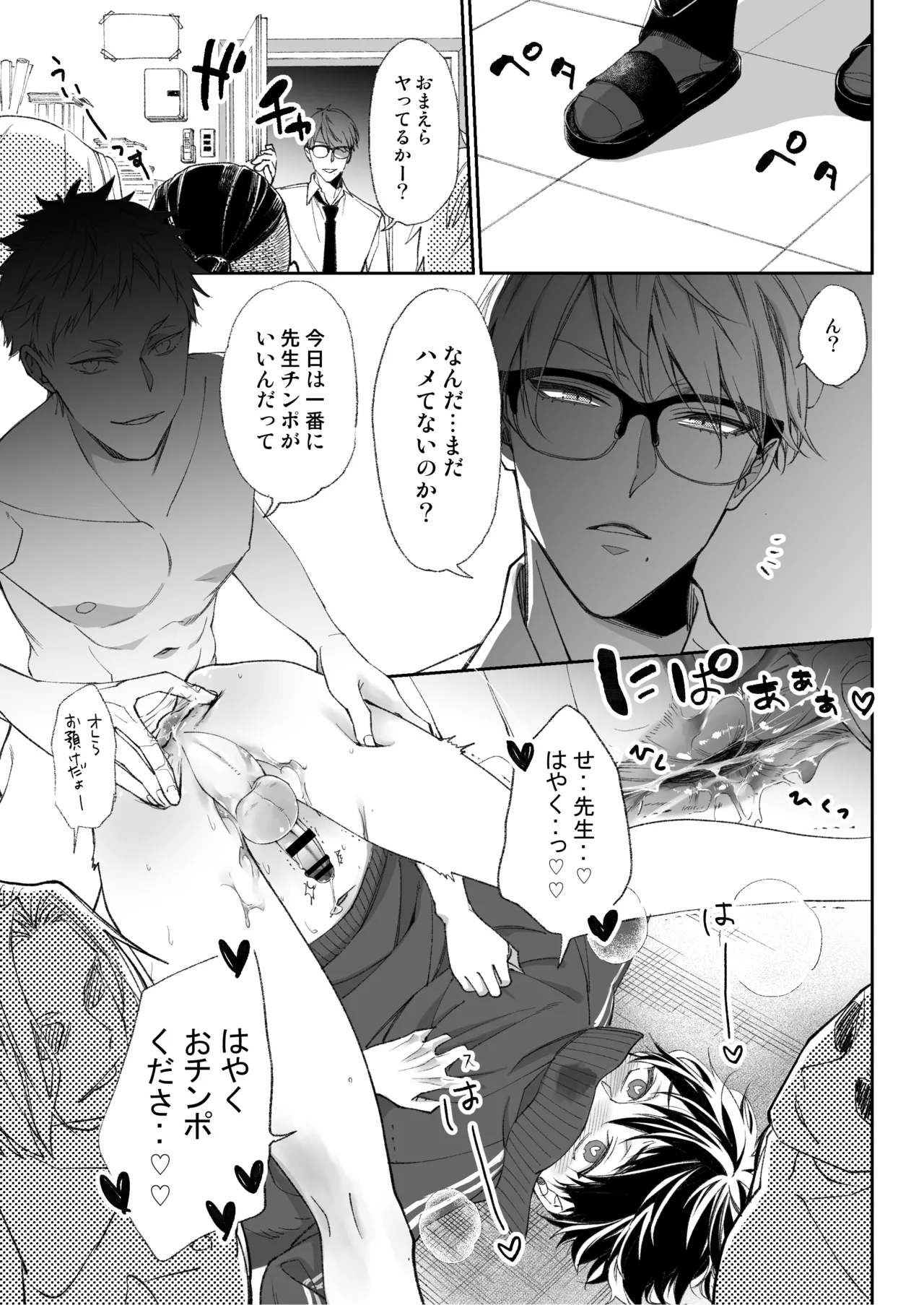 乳首イキ絶頂♂委員長 Page.48
