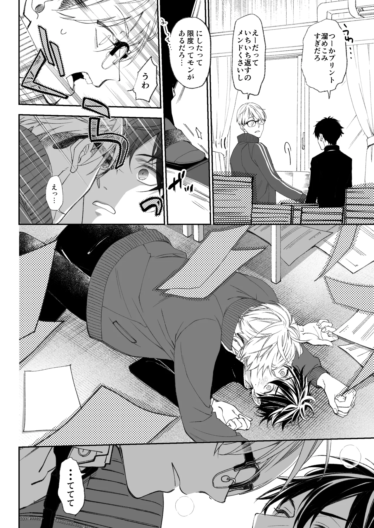 乳首イキ絶頂♂委員長 Page.5