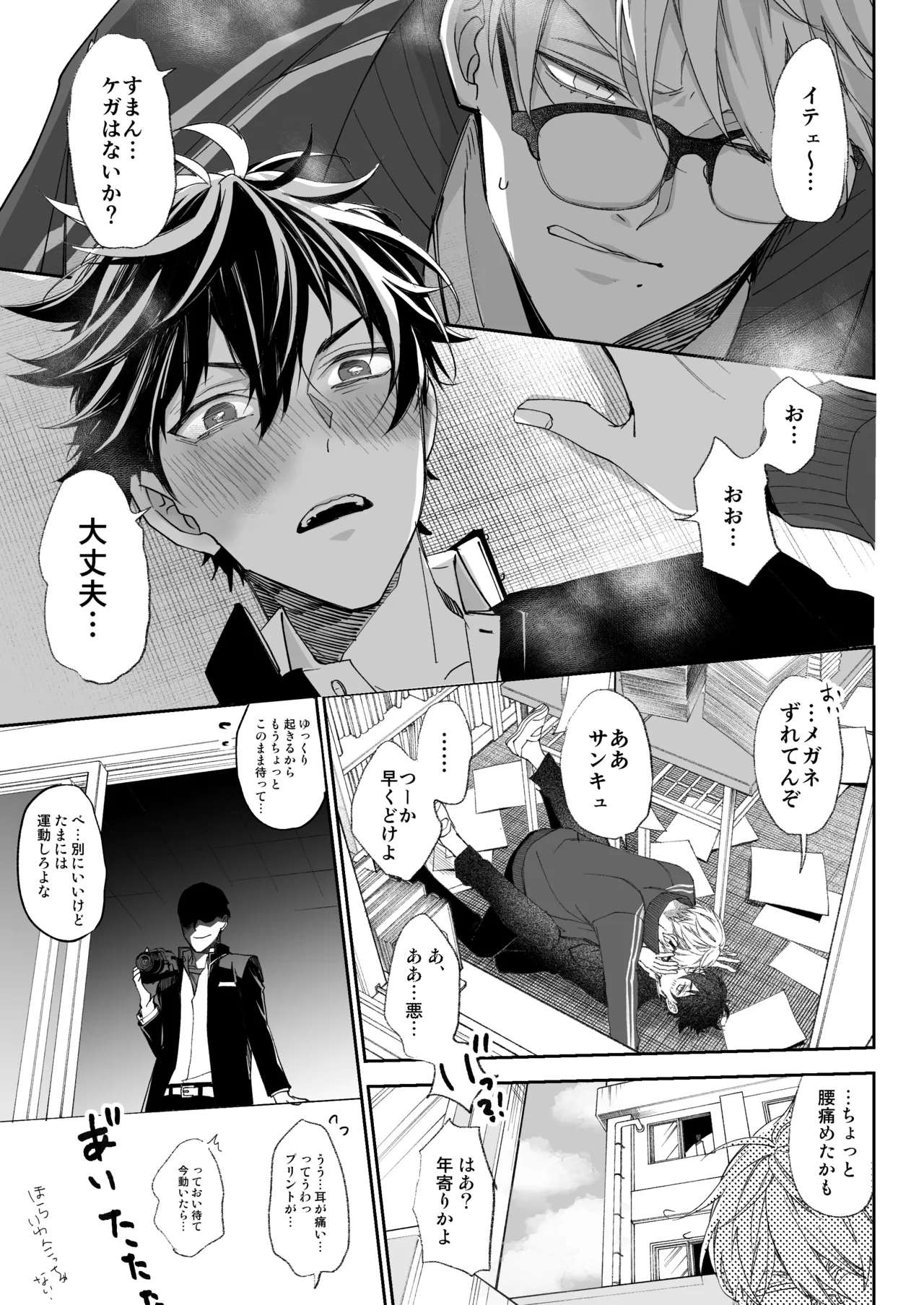 乳首イキ絶頂♂委員長 Page.6