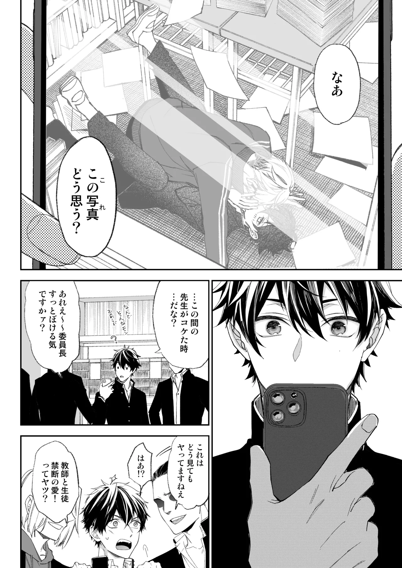 乳首イキ絶頂♂委員長 Page.7