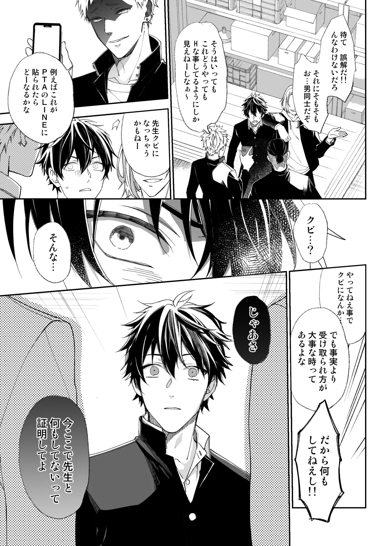 乳首イキ絶頂♂委員長 Page.8
