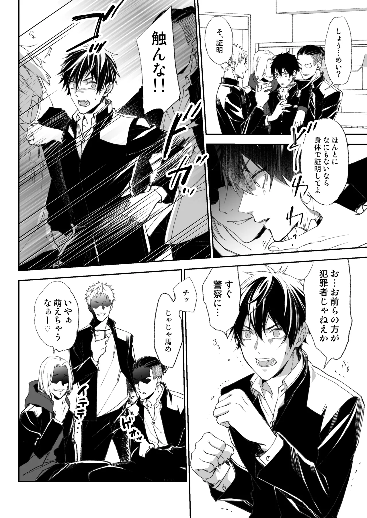 乳首イキ絶頂♂委員長 Page.9