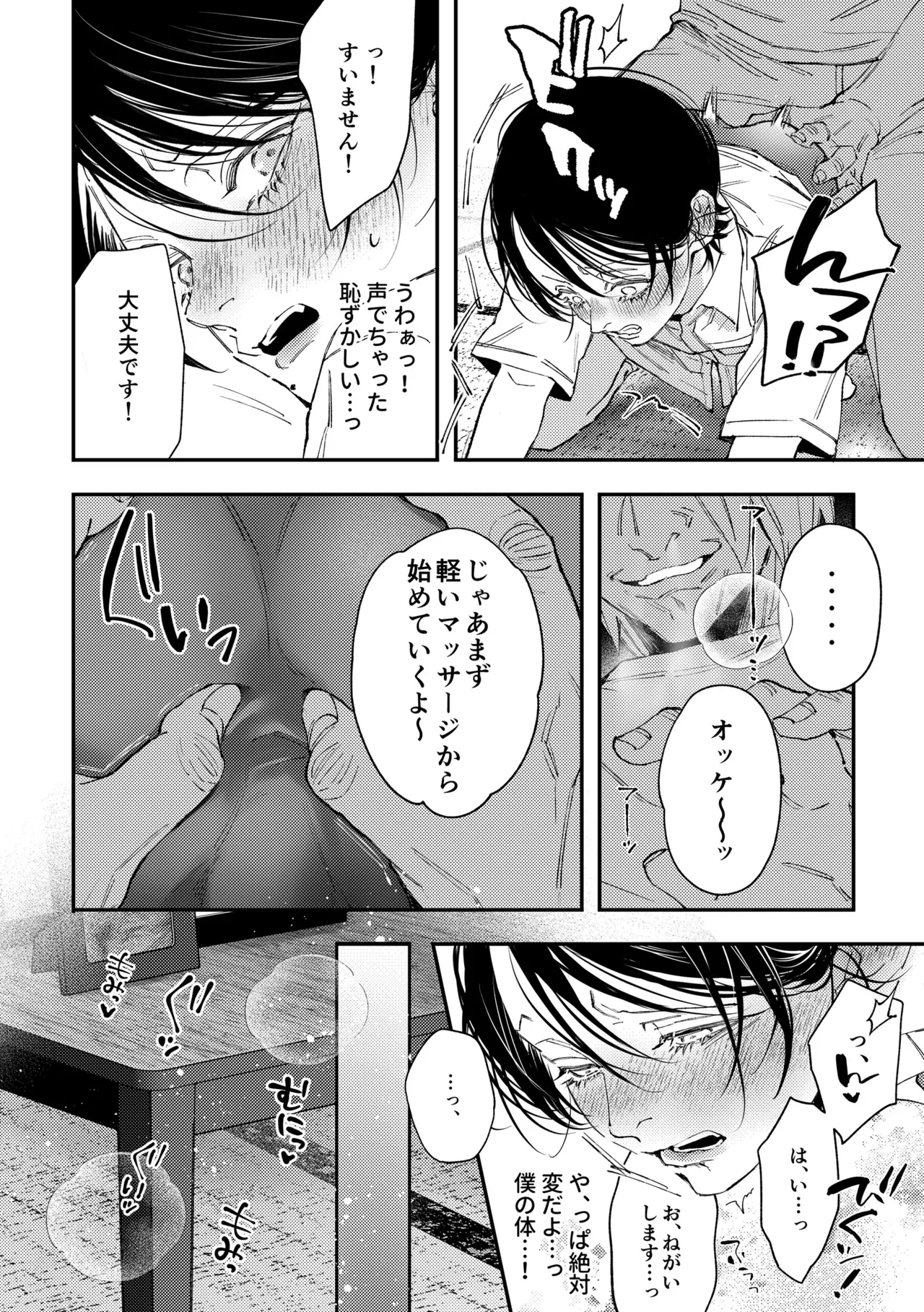 七斗くんの災難3 Page.11