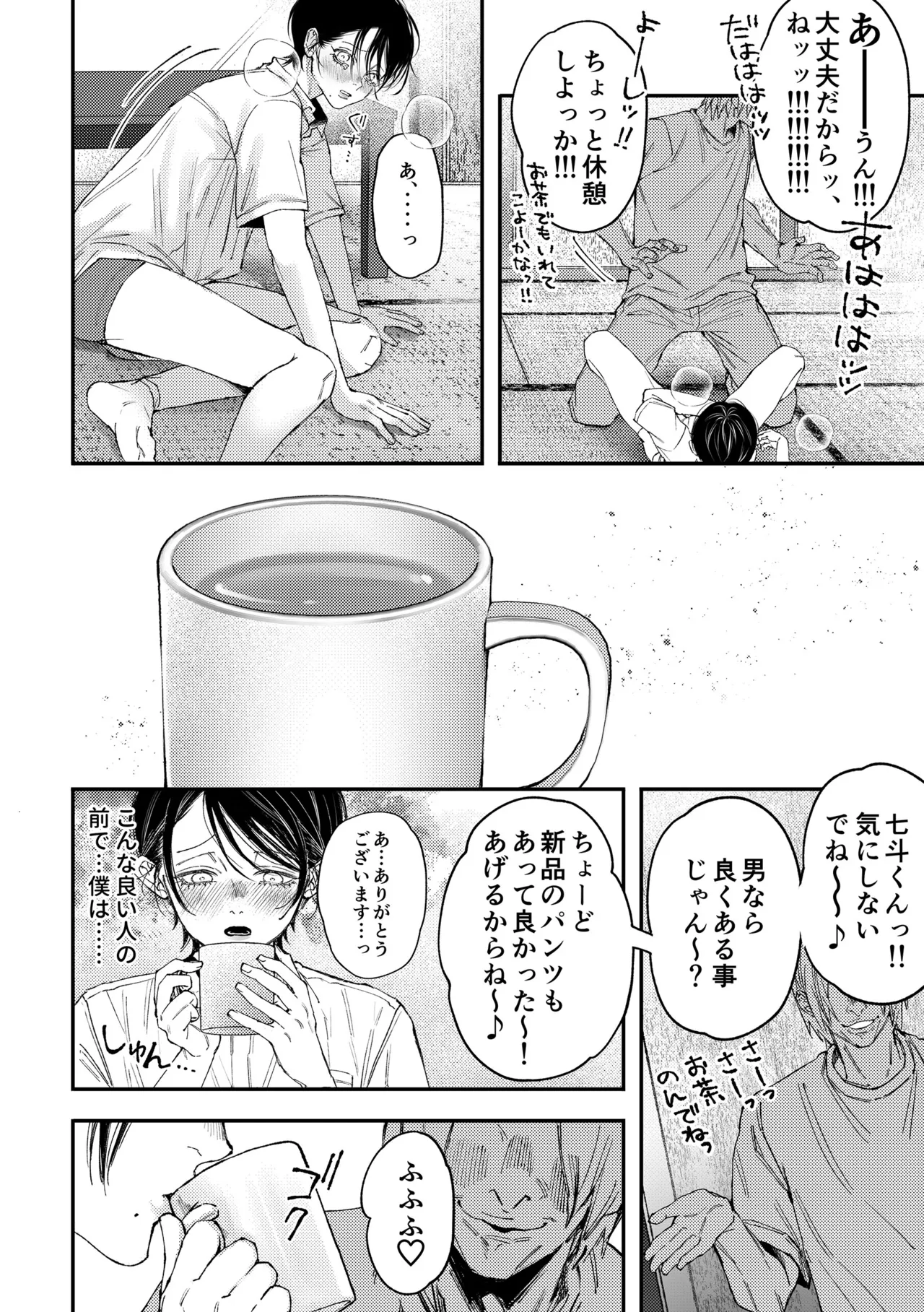 七斗くんの災難3 Page.17